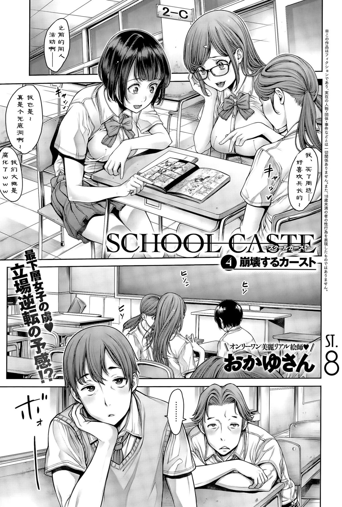 [Okayusan] School Caste Ch. 4 | 学校种姓 章四 (COMIC Anthurium 031 2015-11) [Chinese] [st.] page 1 full