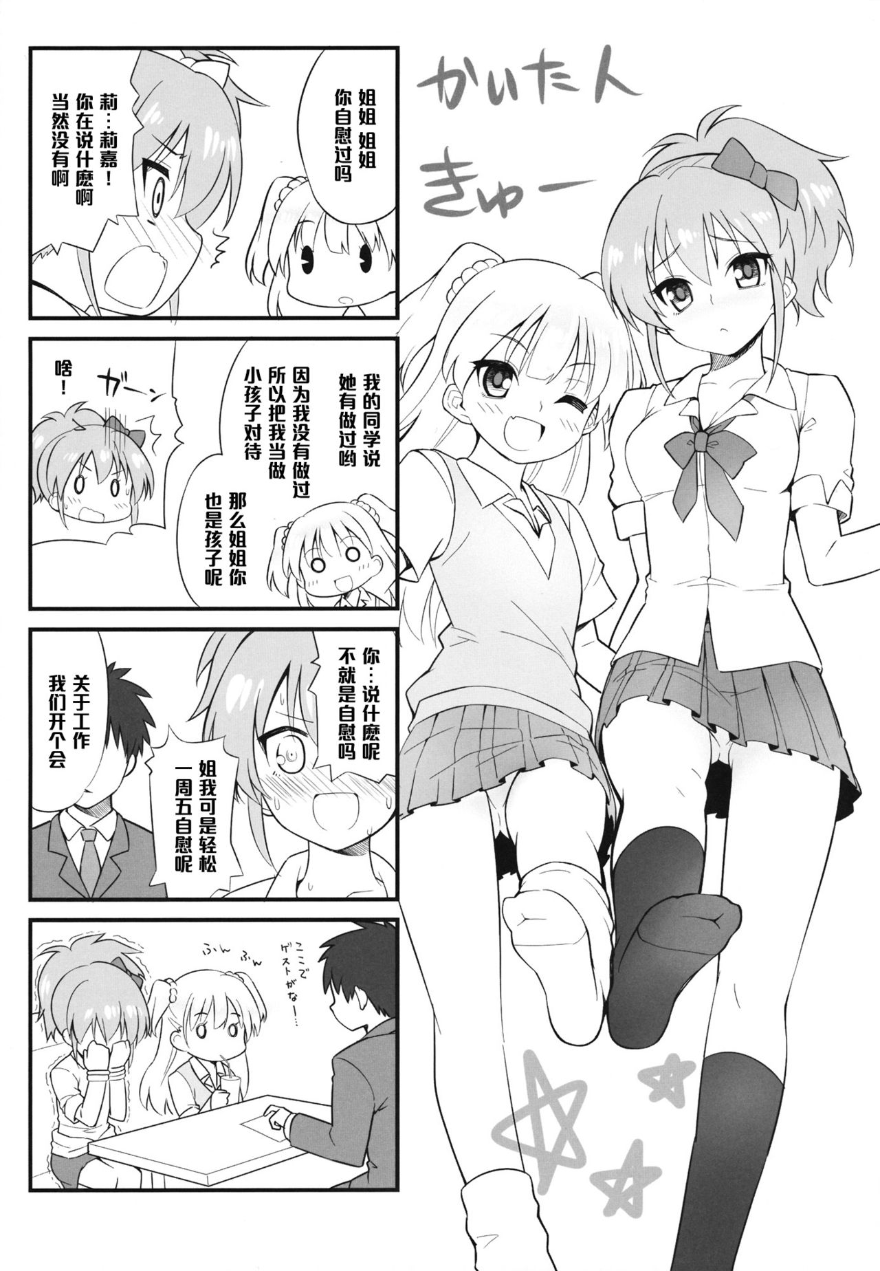 (Cinderella Stage) [Hisagoya (Momio)] Imouto no Hon (THE IDOLM@STER CINDERELLA GIRLS) [Chinese] [黑条汉化] page 22 full