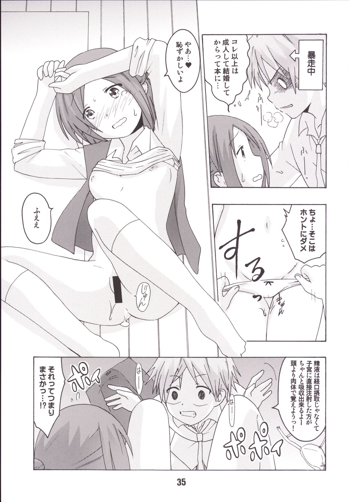 [Shinohara Heavy Industry (Haruna Mao, Ukyouchu, Musasiya Chogenbo)] Isshuukan Friex. - ONE WEEK FRIEX. (One Week Friends) [Digital] page 34 full