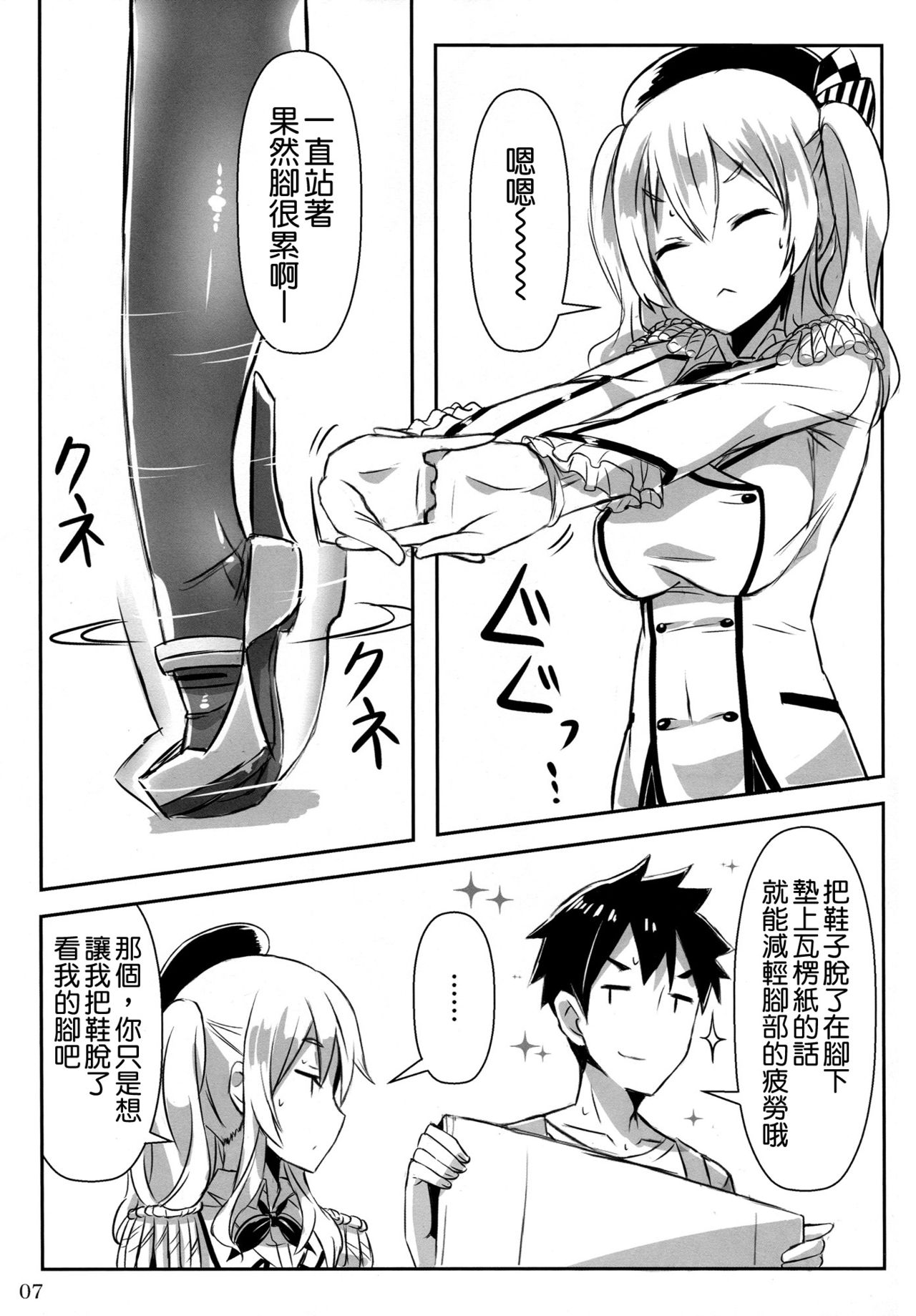 (C90) [Archetype (Akaza)] AshiFeti Sakka to Layer Kanojo. (Kantai Collection -KanColle-) [Chinese] [空気系☆漢化] page 7 full