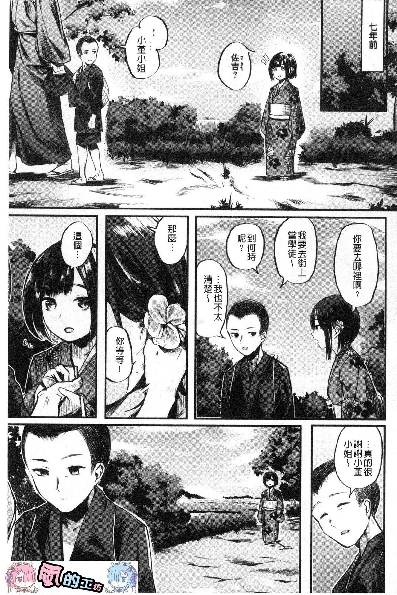 [Akagi Asahito] Icha Bitch [Chinese] page 13 full