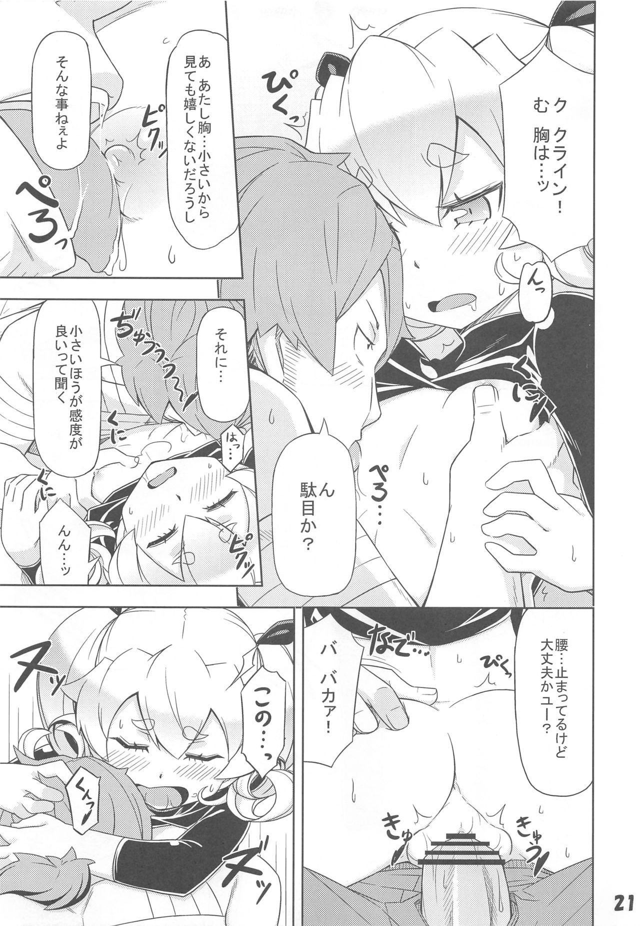 (Gensou no Jukai VI) [SECREDER (Jingai Modoki)] Uchi no Guild no Mamori to Kaifuku (Sekaiju no Meikyuu) page 20 full