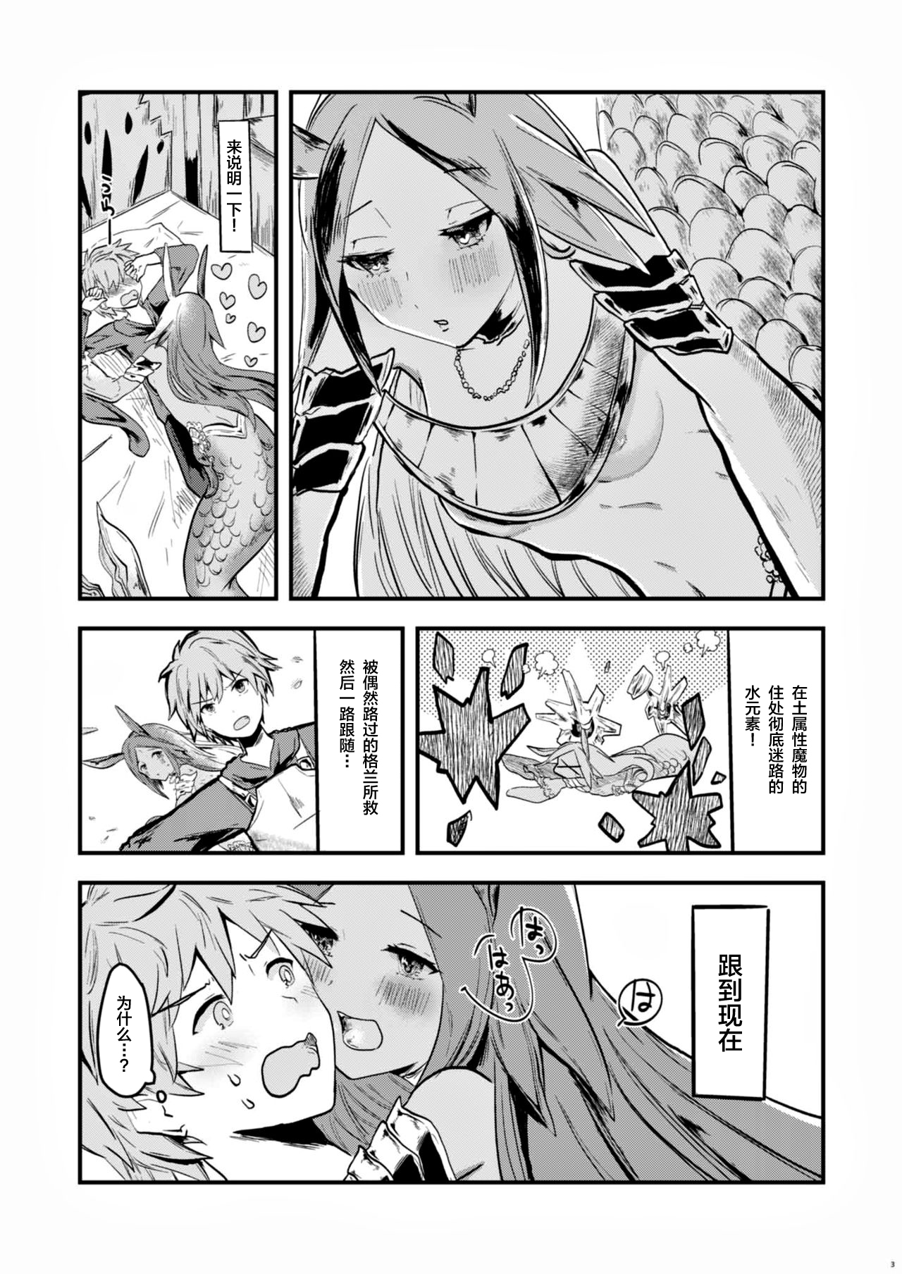 (C97) [Tsubaki Mononoto (Chidori Nekoro)] Mizu no Elemental-chan to Echiechi suru Hon (Granblue Fantasy) [Chinese] [新桥月白日语社] page 2 full