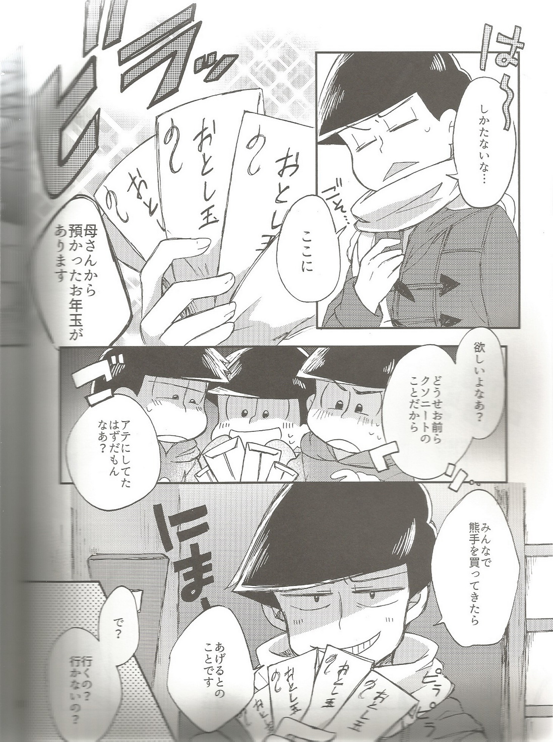 (Kahou wa Nete Matsu) [Torikagoya (Mozu)] please,please,please!! (Osomatsu-san) page 4 full