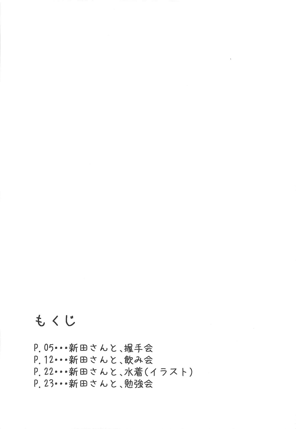 (C89) [Megabox (Meganei)] Nitta-san no Iru Sekai (THE IDOLM@STER CINDERELLA GIRLS)[Chinese] [黄记汉化组] page 4 full