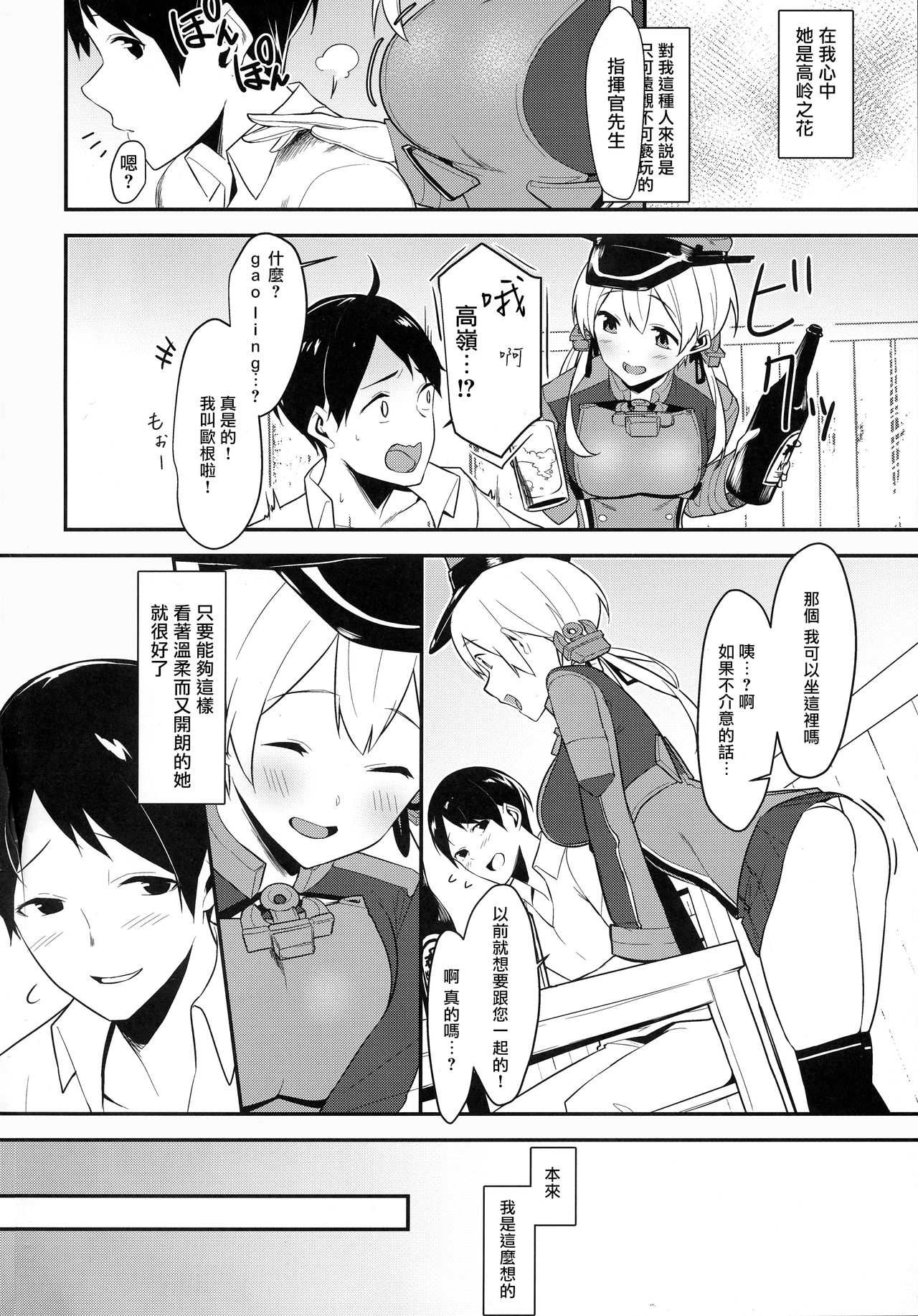 (C92) [Pony Farm (Bonnie)] Pretty Wolf (Kantai Collection -KanColle-) [Chinese] [嗶咔嗶咔漢化組] page 4 full