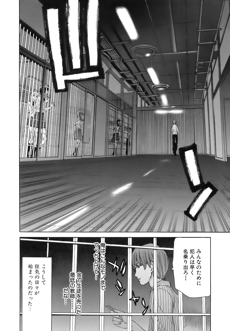 [Hori Hiroaki] Rakuin Gakuen page 30 full