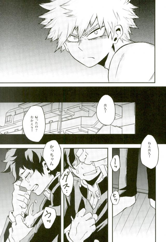 (Douyara Deban no Youda! 2) [GiftKuchen (Shitori)] NITRO Chougakusei hen (Boku no Hero Academia) page 33 full