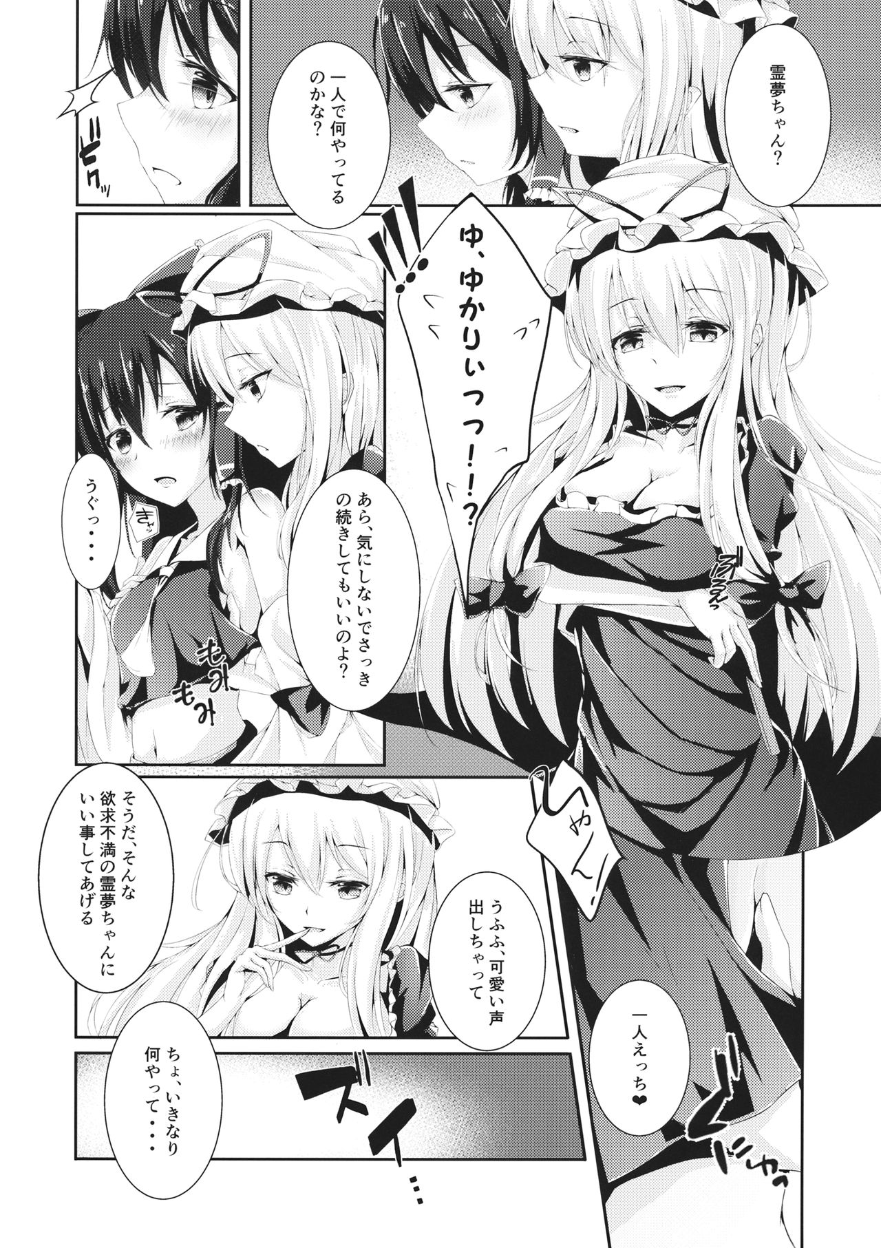 (Kouroumu 12) [Happunzaki (Toyosaki Shu)] Murasakiiro no Yokkyuufuman (Touhou Project) page 7 full