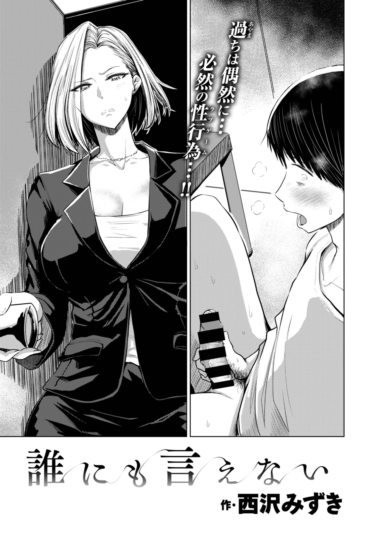 [Nishizawa Mizuki] Dare ni mo Ienai (COMIC Shitsurakuten 2019-12) [Chinese] [黑条汉化] page 3 full