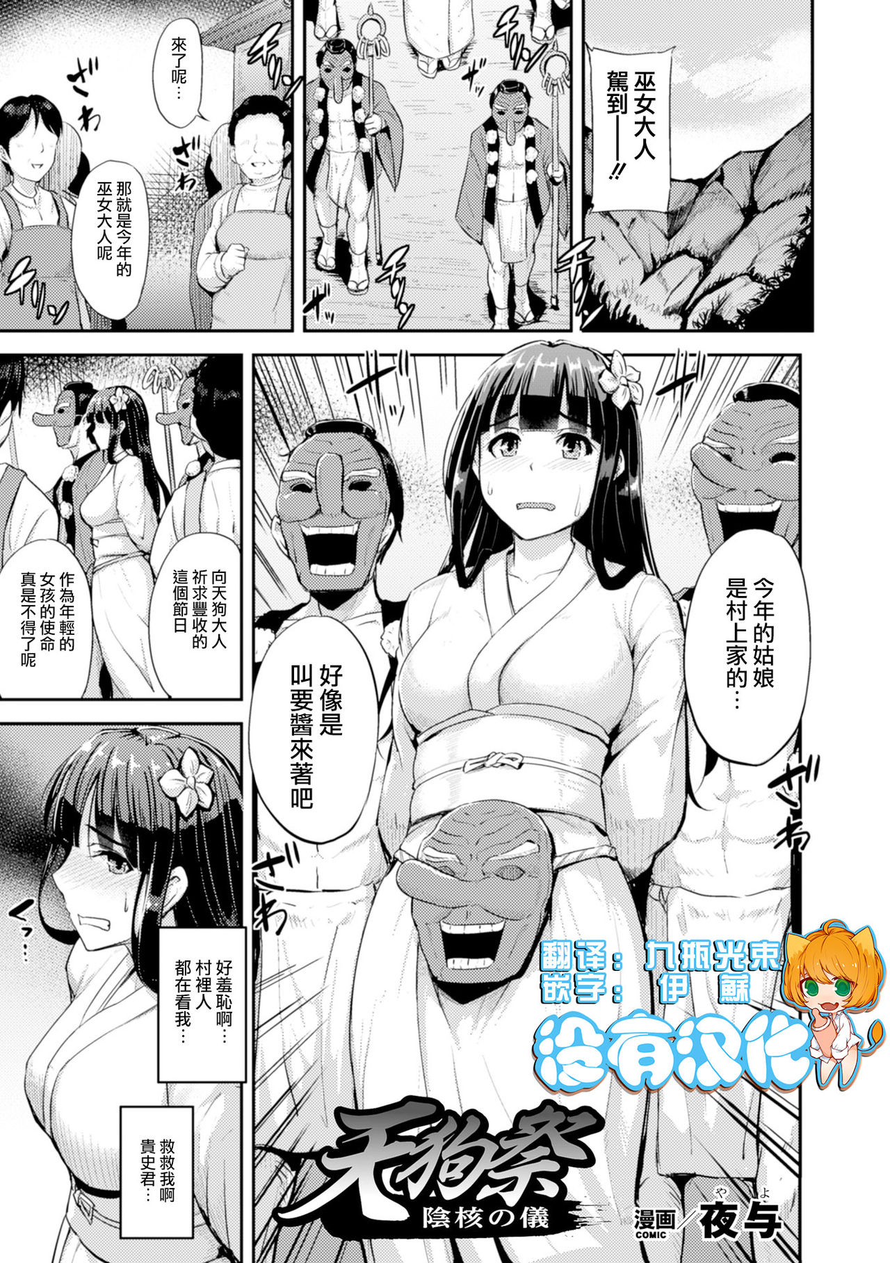 [Yayo] Tengu Matsuri - Inkaku no Gi (2D Comic Magazine Dekakuri Bishoujo Kuriiki Jigoku Vol. 2) [Chinese] [沒有漢化] [Digital] page 1 full