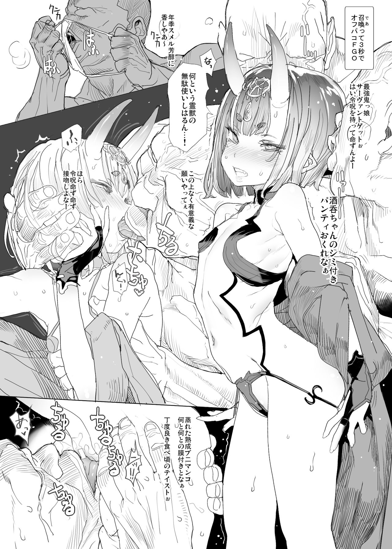 (C90) [RIN (Mochi)] Granblue Shuten Douji Omakebon (Fate/Grand Order) page 1 full