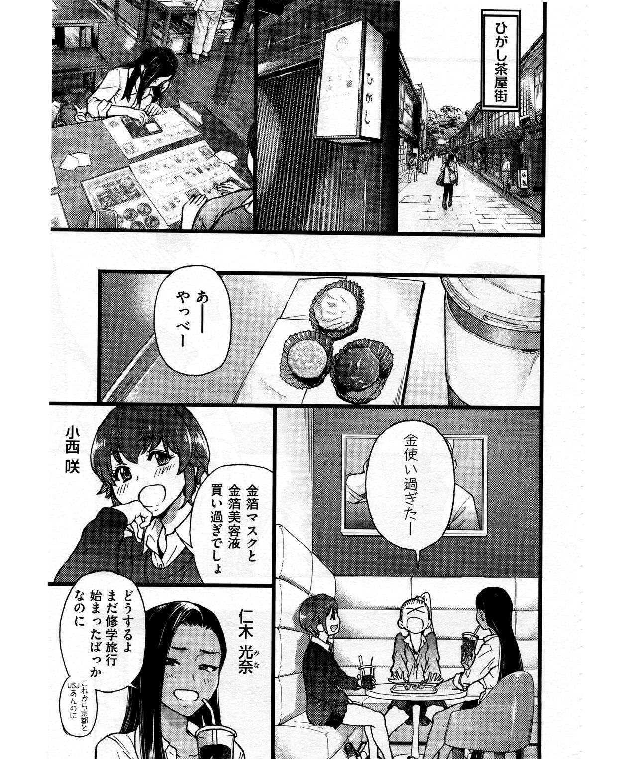 [Shiwasu no Okina] Enkou Ojisan | Mister Enkou Episode VII (COMIC AUN 2017-12) page 3 full