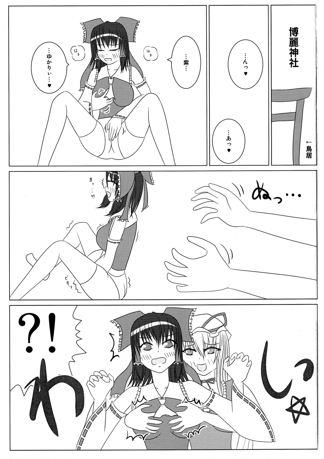 (Reitaisai SP2) [Akakura Laboratory (Akakura Yukim)] Yukari to Reimu no H Nikki ~Yuka Reimu Futanari Ecchi Hon~ (Touhou Project) page 2 full