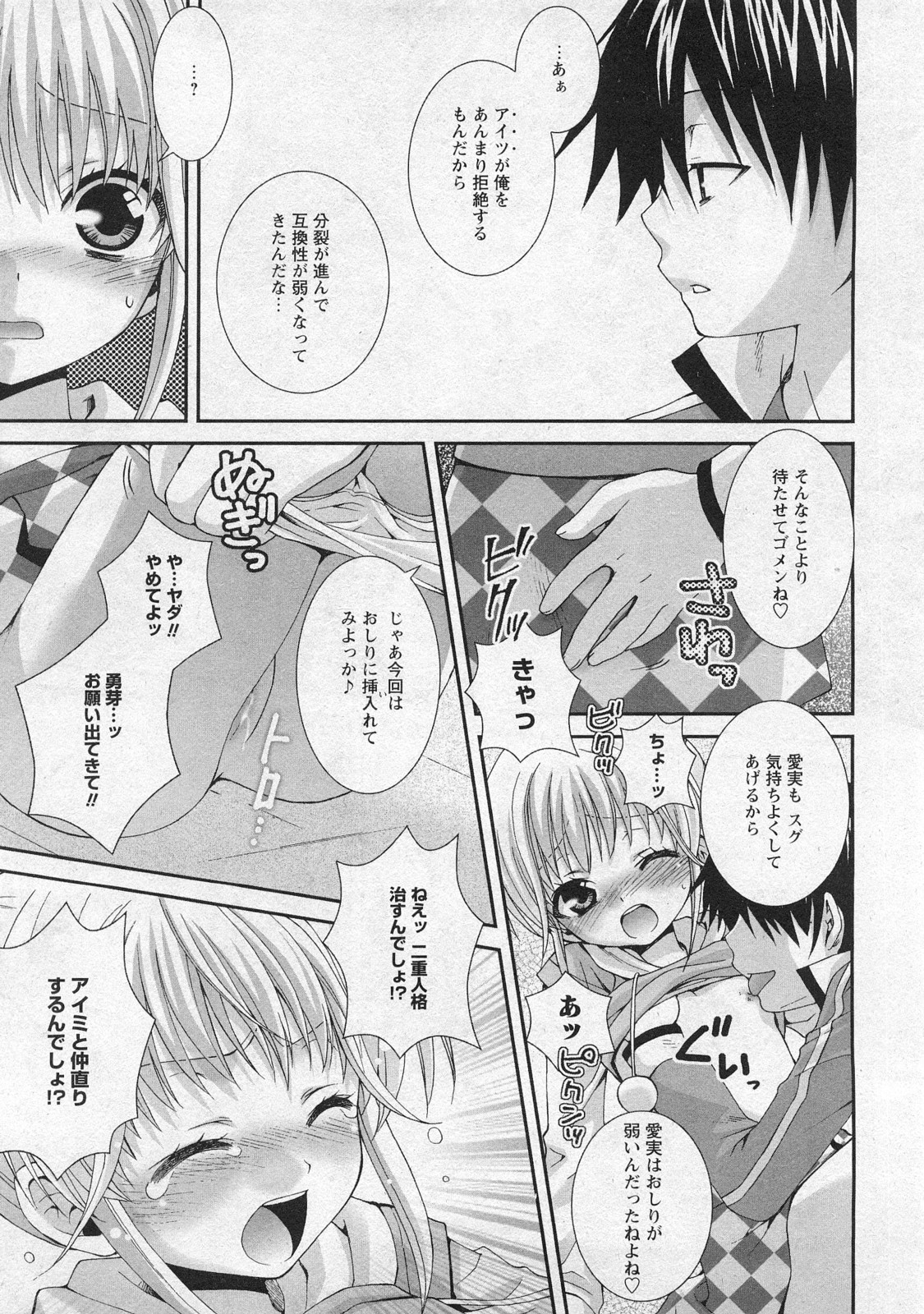 Karyou Gakuen Shotoubu Vol.10 page 39 full