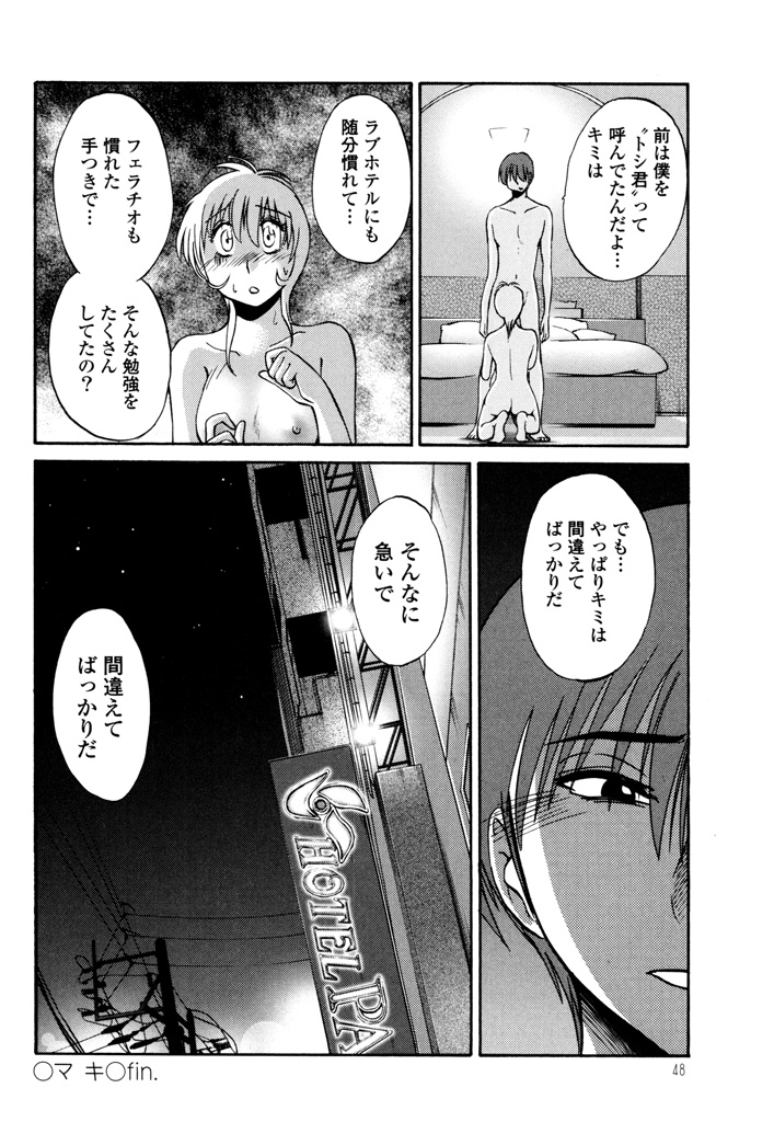 [TsuyaTsuya] Monokage no Iris 3 [Digital] page 50 full