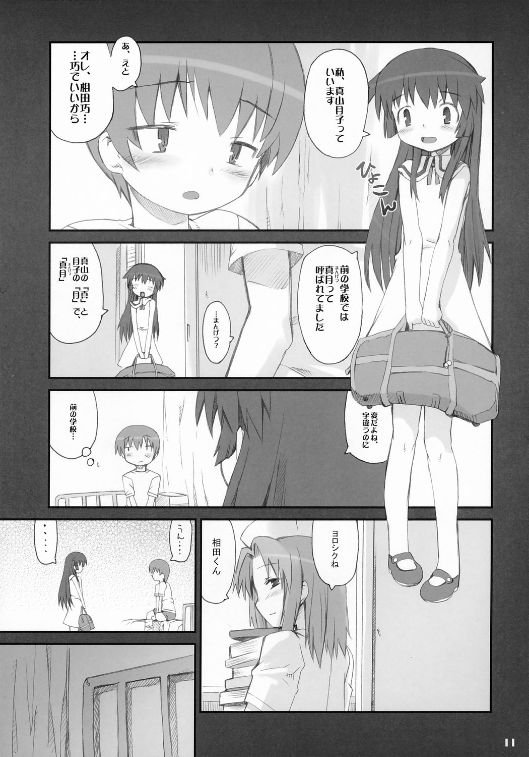 (CR36) [Bravo (Hiura R, Shimosan)] Tonari no Kimi 2-gakki page 10 full