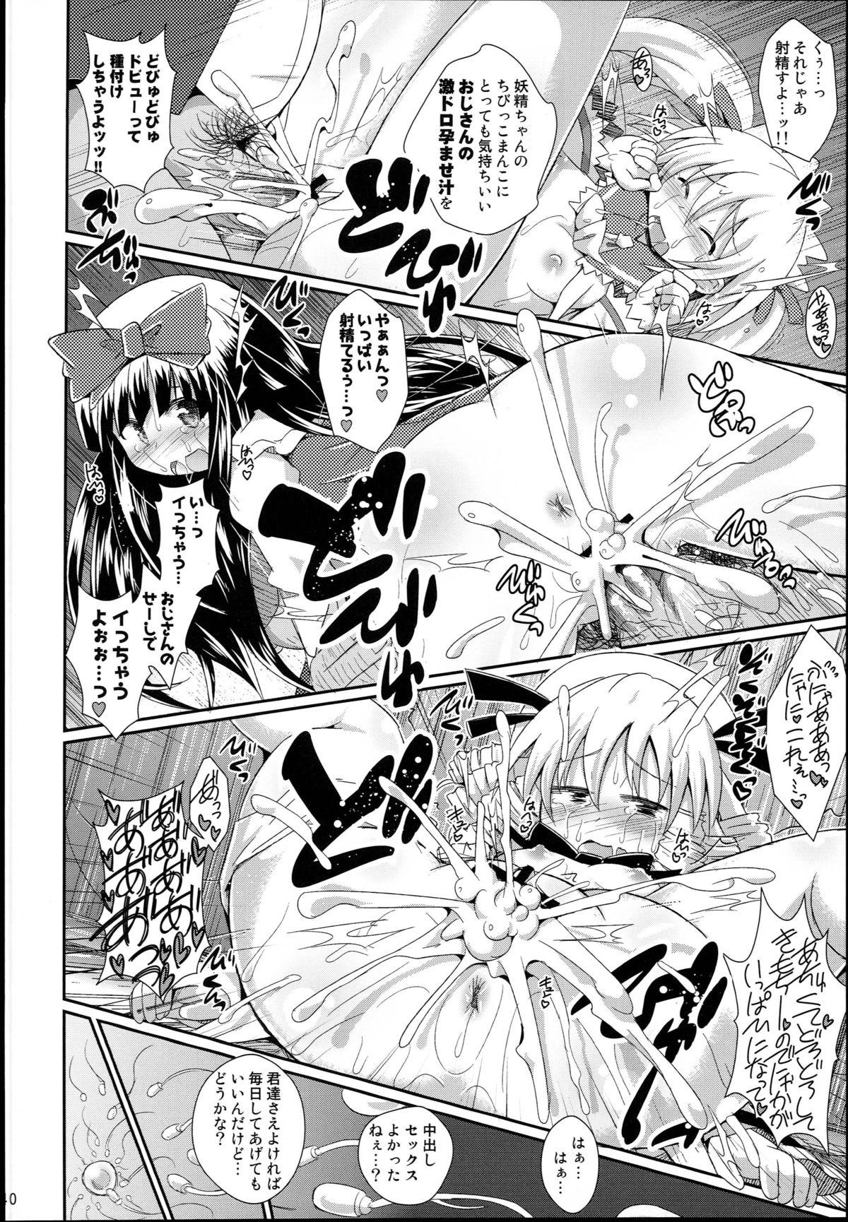 (Reitaisai 10) [Divine Fountain (Koizumi Hitsuji)] Shinsei Fountain Soushuuhen Sonyo 4 (Touhou Project) page 40 full