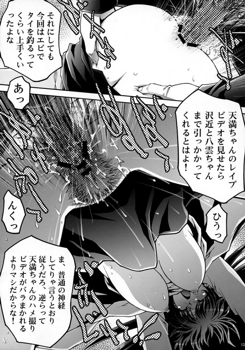 [club54 (Ichigo Mark)] Inkou Gakuen 2 (School Rumble) page 12 full
