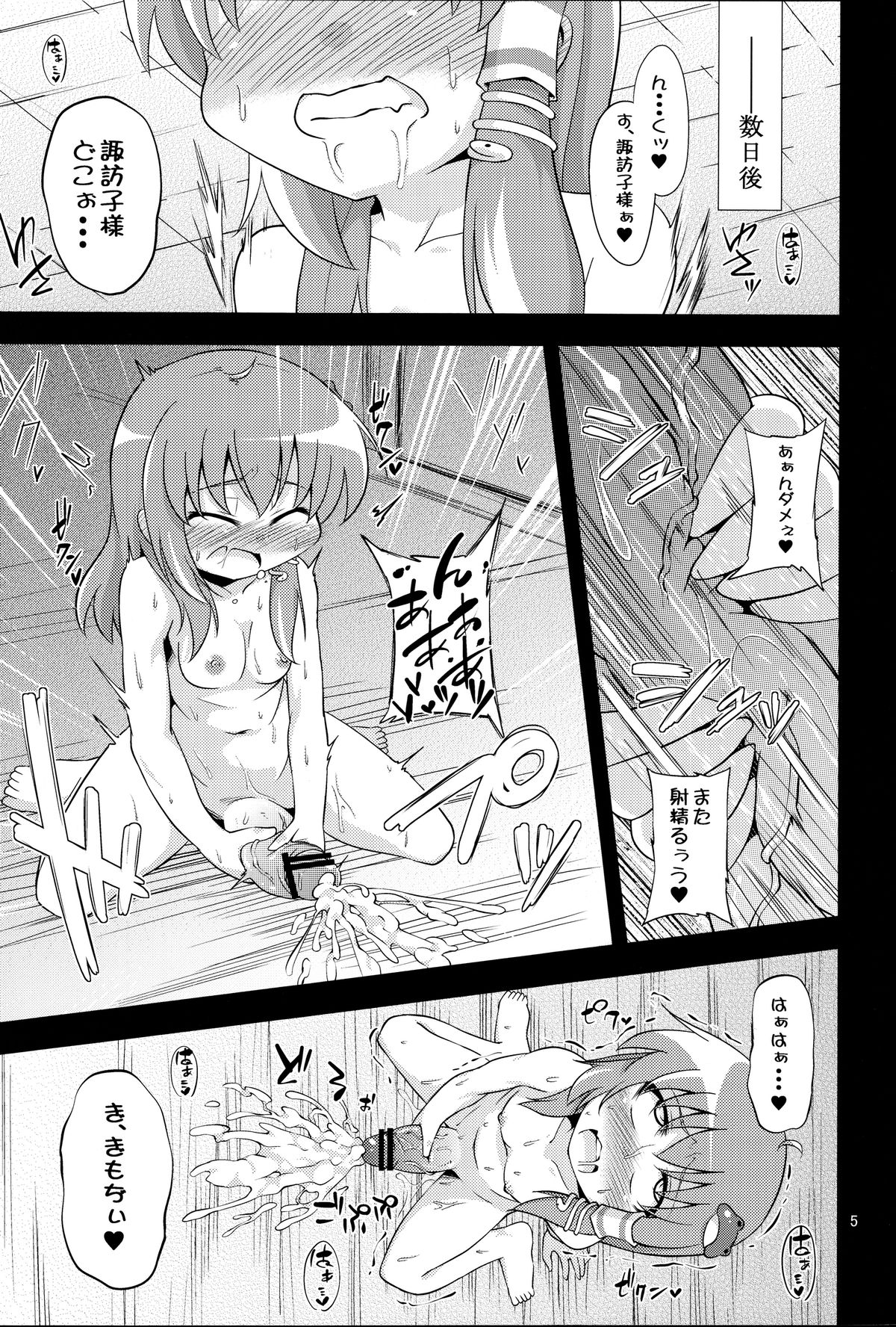 (C83) [Happiness Milk (Obyaa)] Nikuyokugami Gyoushin ‐ Shrine maiden x Lechery maidens ‐ (Touhou Project) page 4 full