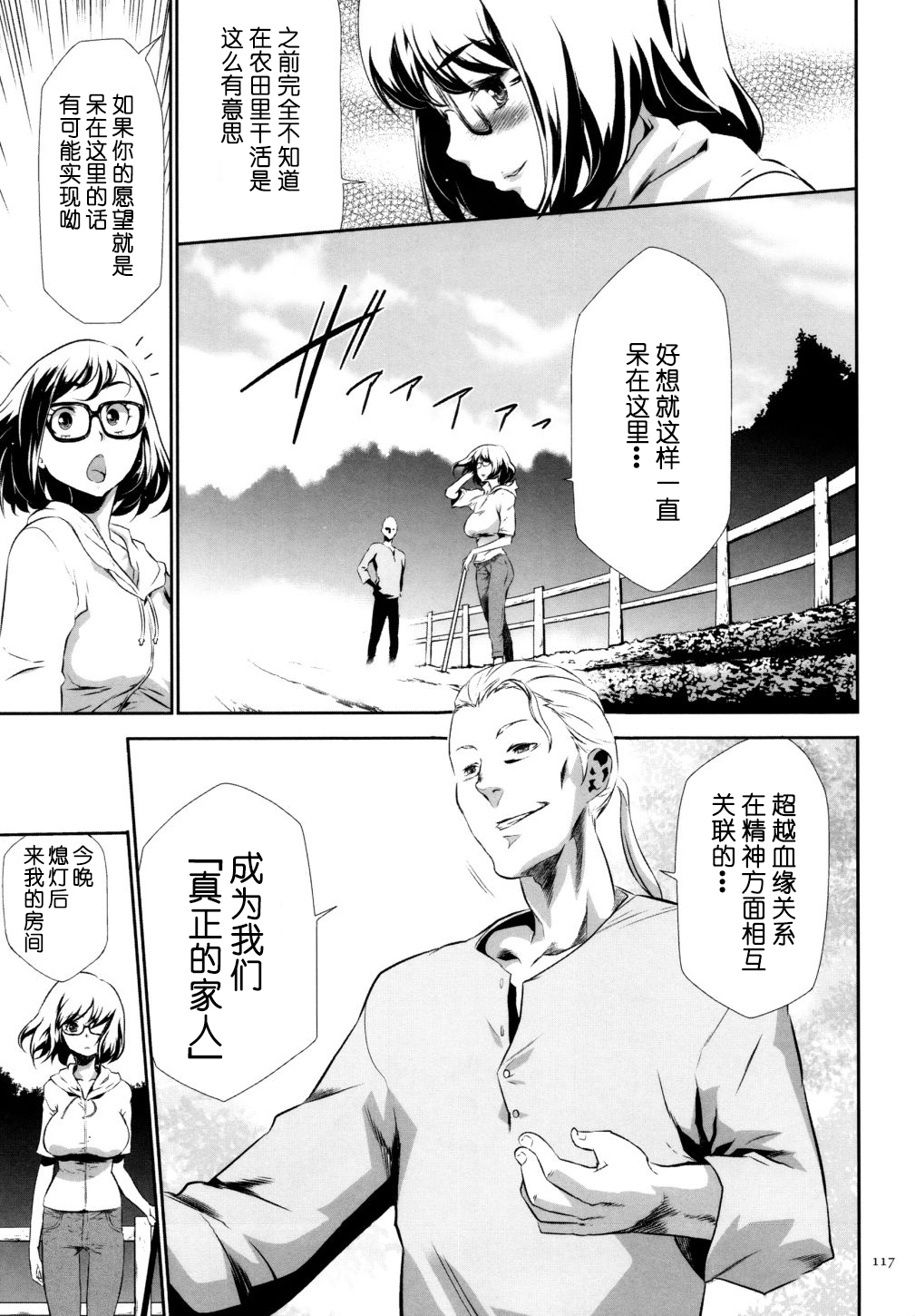 [Kouzuki Rio] Sekenshirazu na Seisokei JK Kankin Yakubutsu Sennou de Do-M Gangu ni Naru Ch. 5 [Chinese] [LJY个人汉化] page 13 full