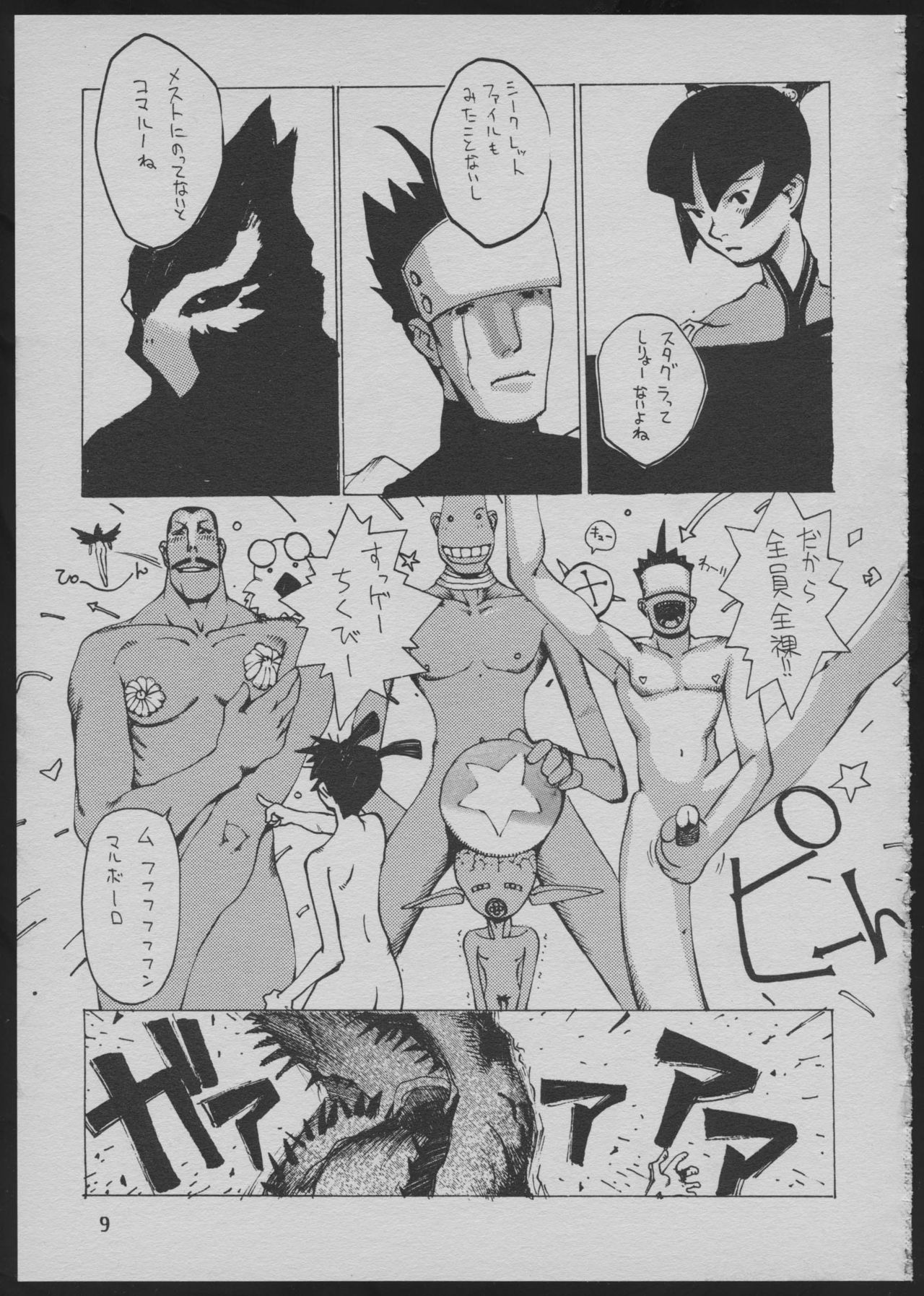 [Das Vierte Reich] Goa Goa Goa (Various) page 9 full