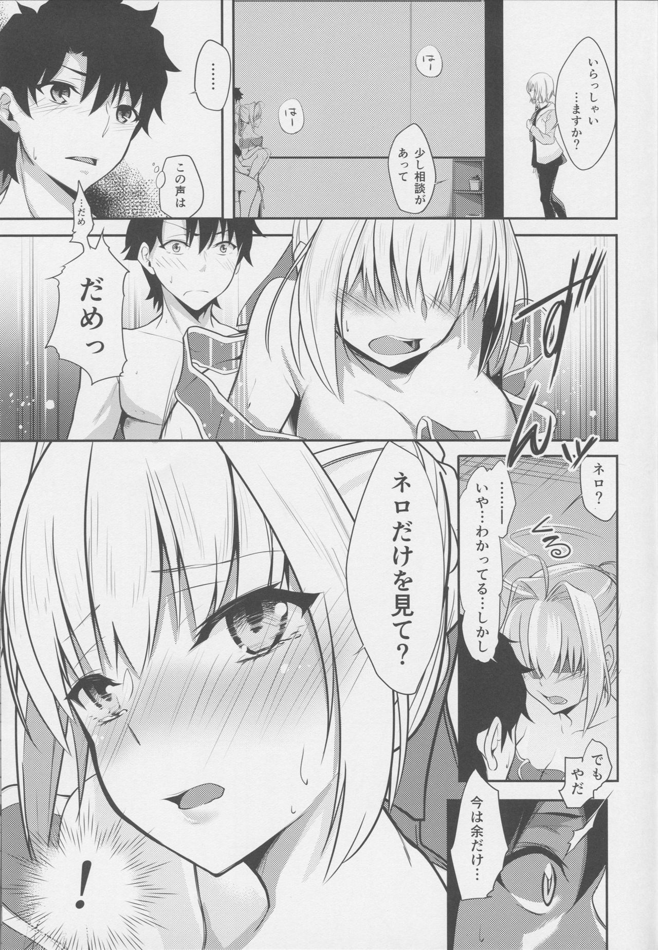 (C95) [Momoiro Sugoroku (Shisui Ao)] Amaenbou-kun (Fate/Grand Order) page 16 full