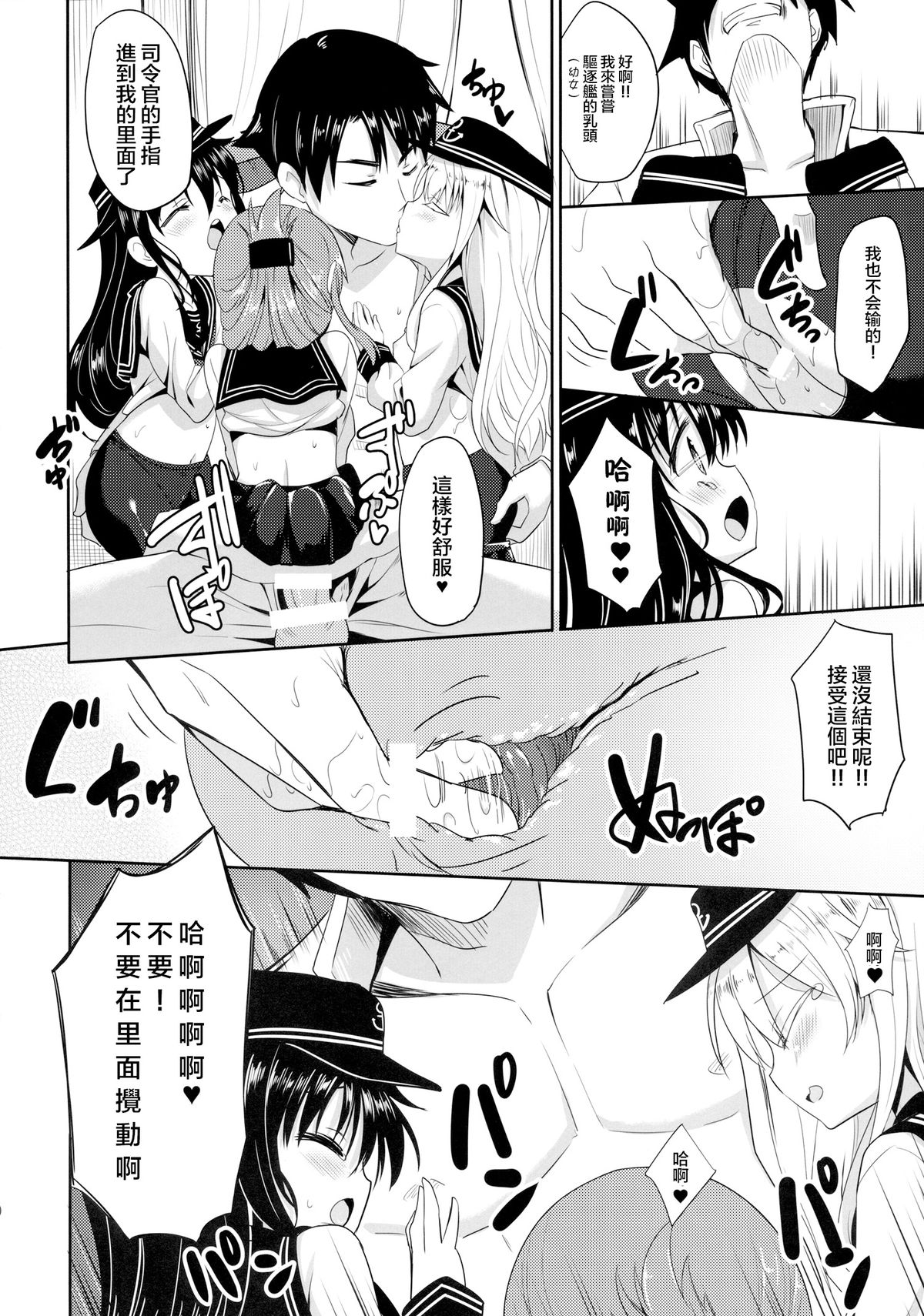 (C87) [PANBAI (Panbai)] Dai Roku Kuchikutai wa Saikoudaze (Kantai Collection -KanColle-) [Chinese] [CE家族社] page 20 full