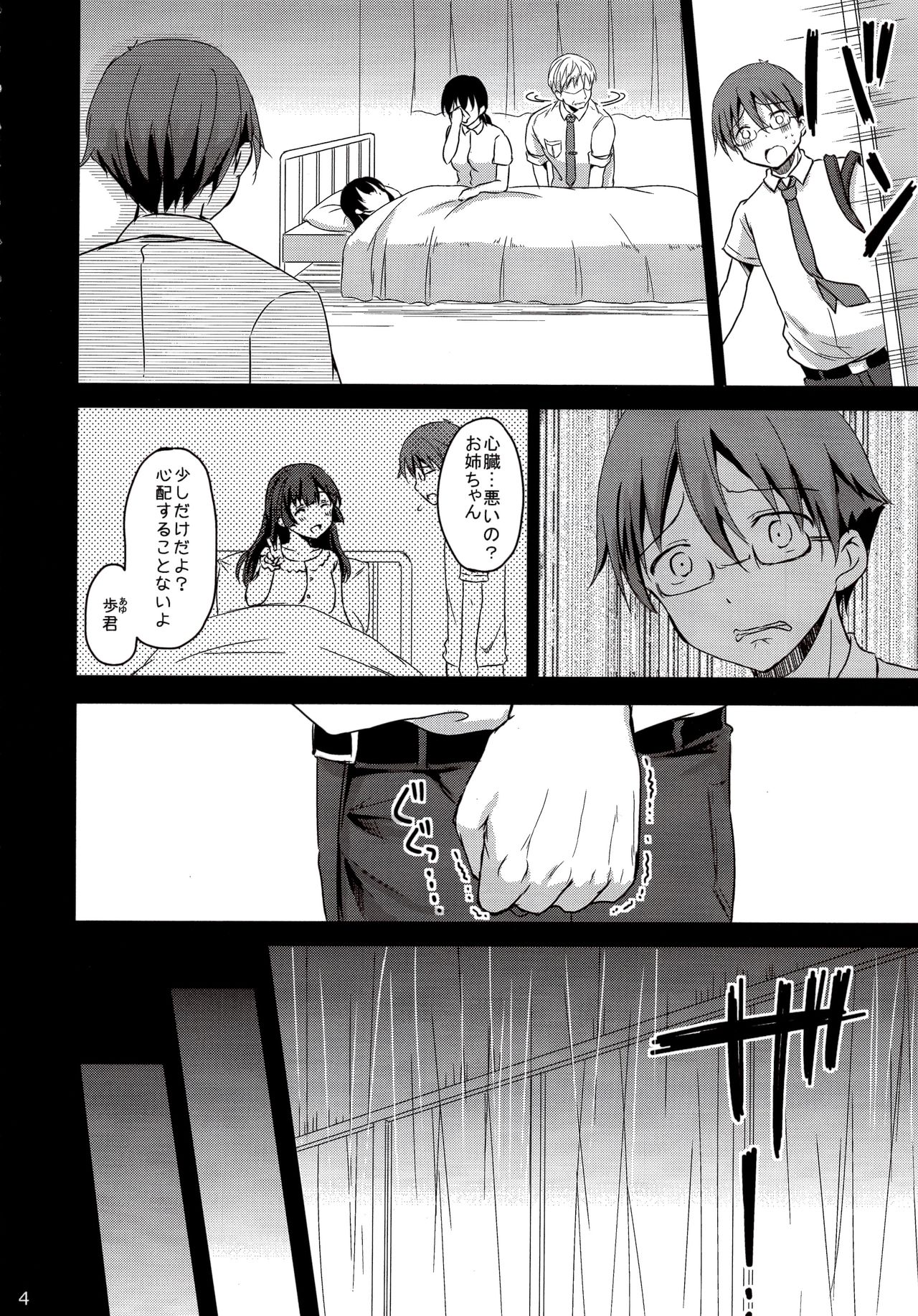 (C90) [Consava (Himeno Komomo)] Sore wa Zankoku na Akuma no Mitsu (4) page 3 full