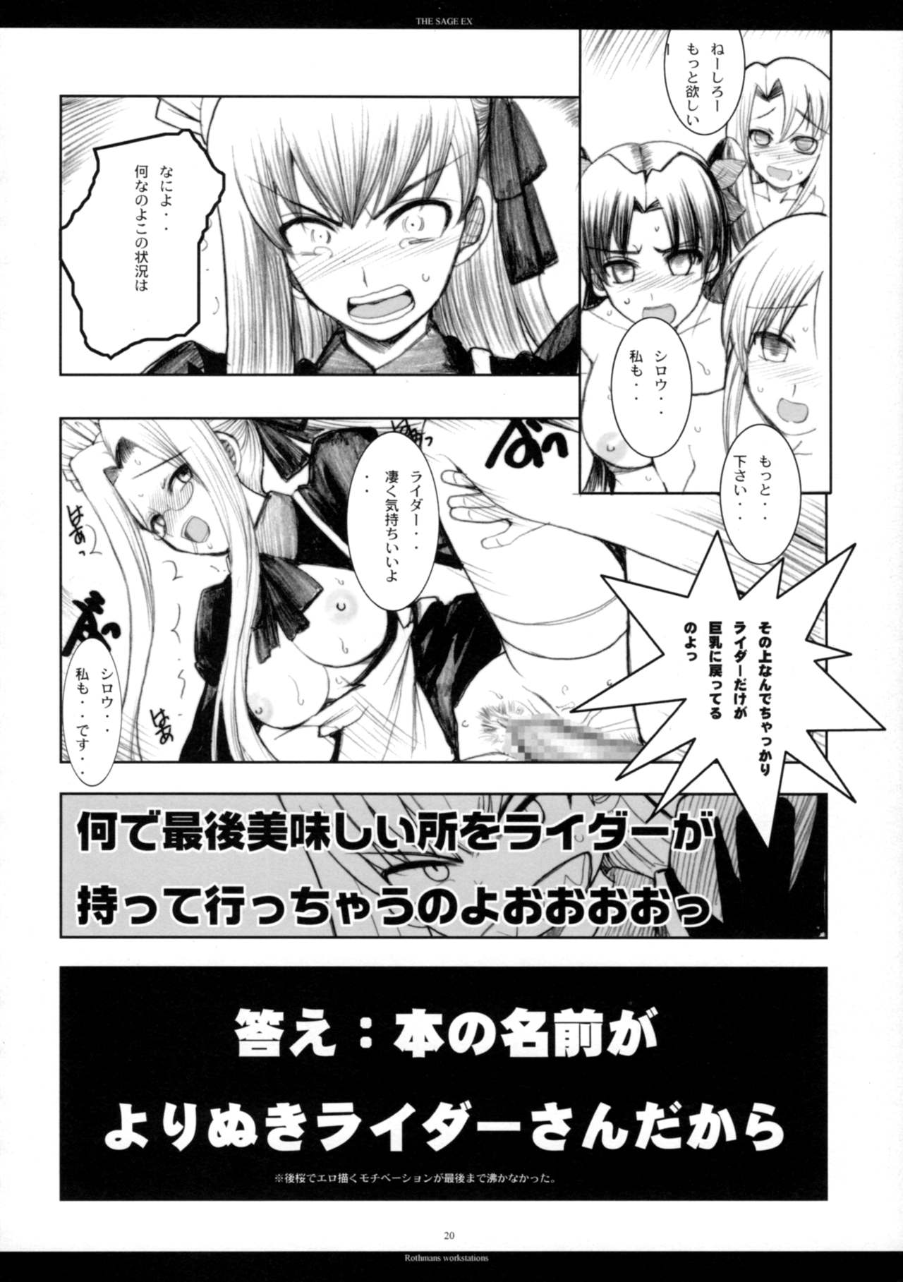 (C71) [R-WORKS (ROS)] The SAGE ex Yoru Nuki Rider-san (Fate/stay night) page 19 full