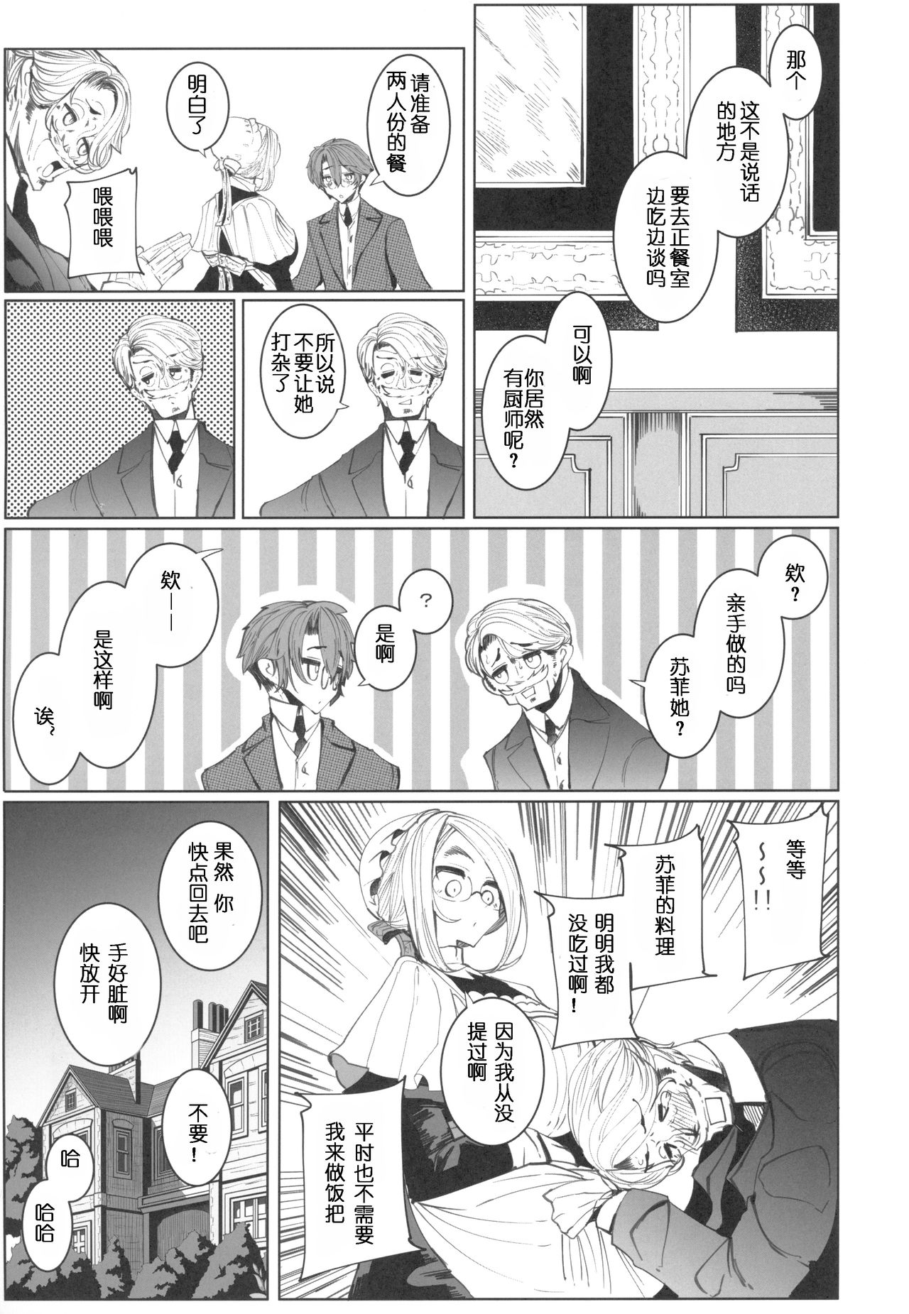 (COMITIA128) [Metro Notes (Tsumetoro)] Shinshi Tsuki Maid no Sophie-san 4 [Chinese] page 8 full