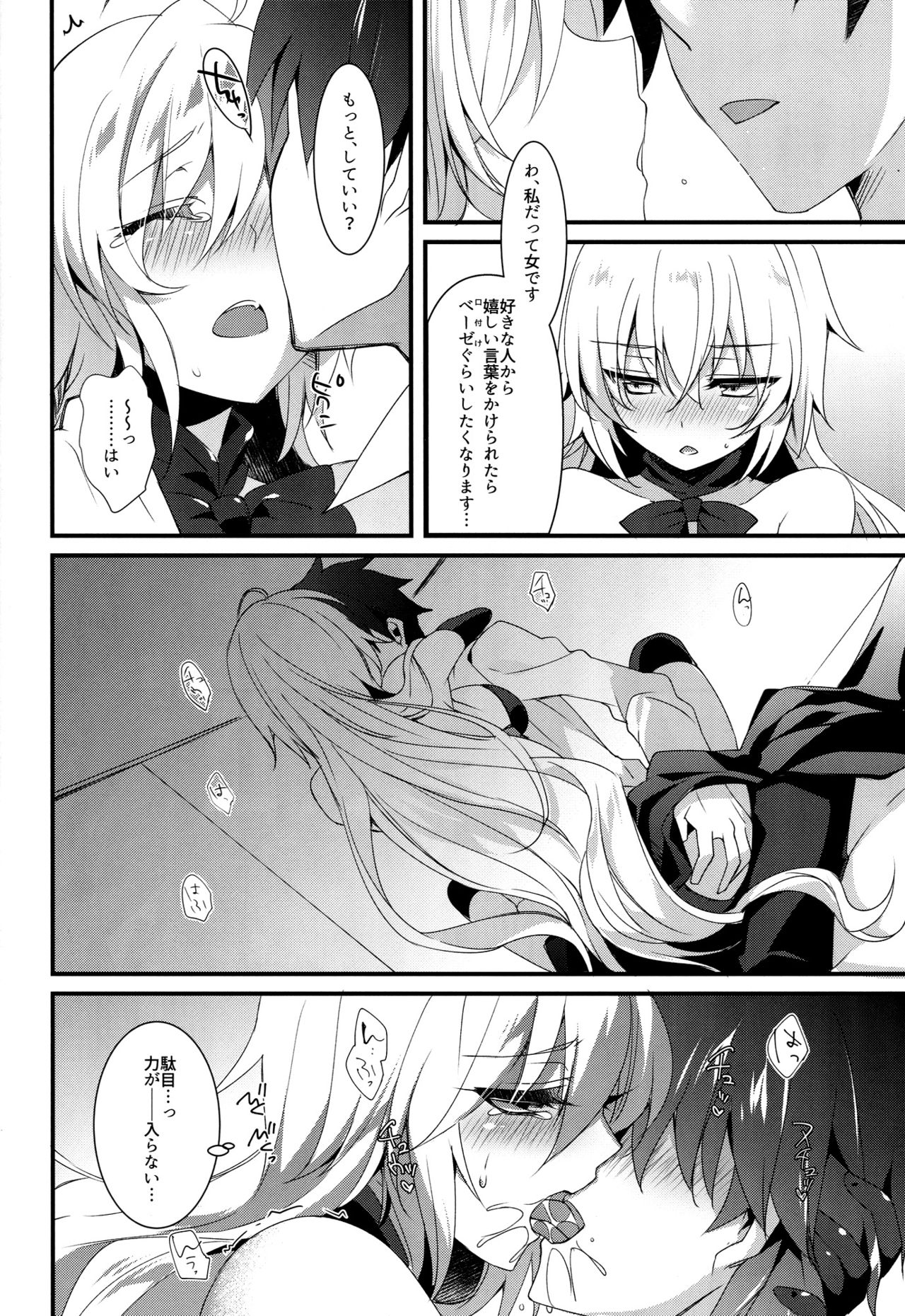 (C92) [hlz (Sanom)] Otome no Kiroku Utakata no Yume - Chronique de la Pucelle (Fate/Grand Order) page 17 full