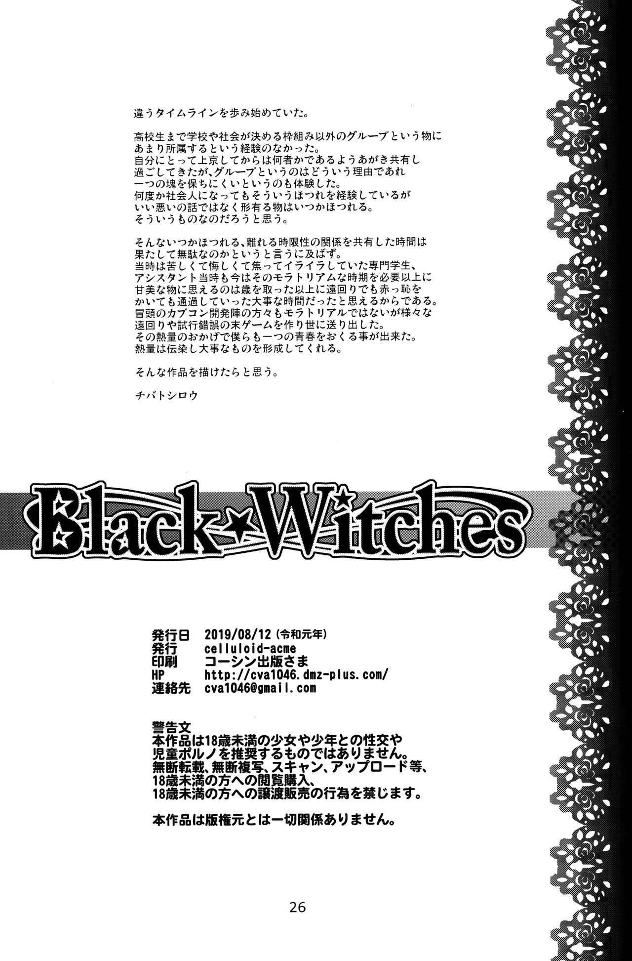 (C96) [CELLULOID-ACME (Chiba Toshirou)] Black Witches 2 [English] =TLL + mrwayne= page 25 full