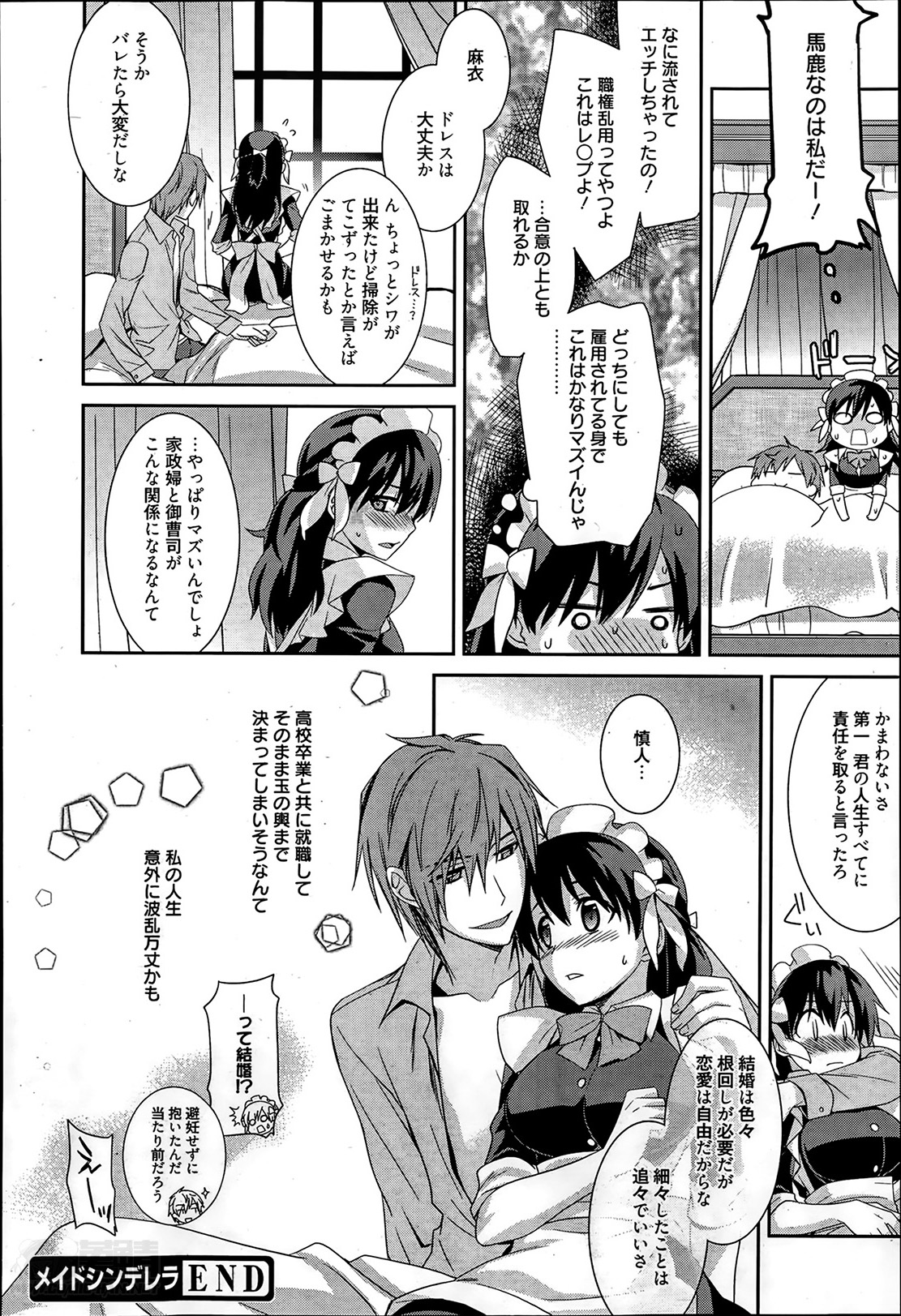 [Suzudama Renri] Maid Cinderella Ch.1-3 page 20 full