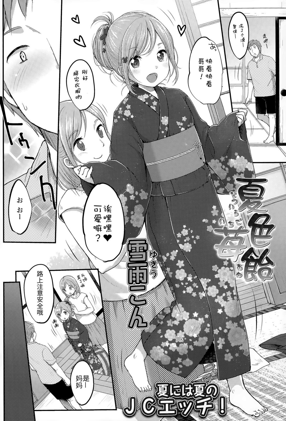 [Yukiu Con] Natsuiro Ichigoame | Summer Coloured Strawberry Candy (COMIC LO 2015-09) [Chinese] [绅士仓库汉化] page 3 full