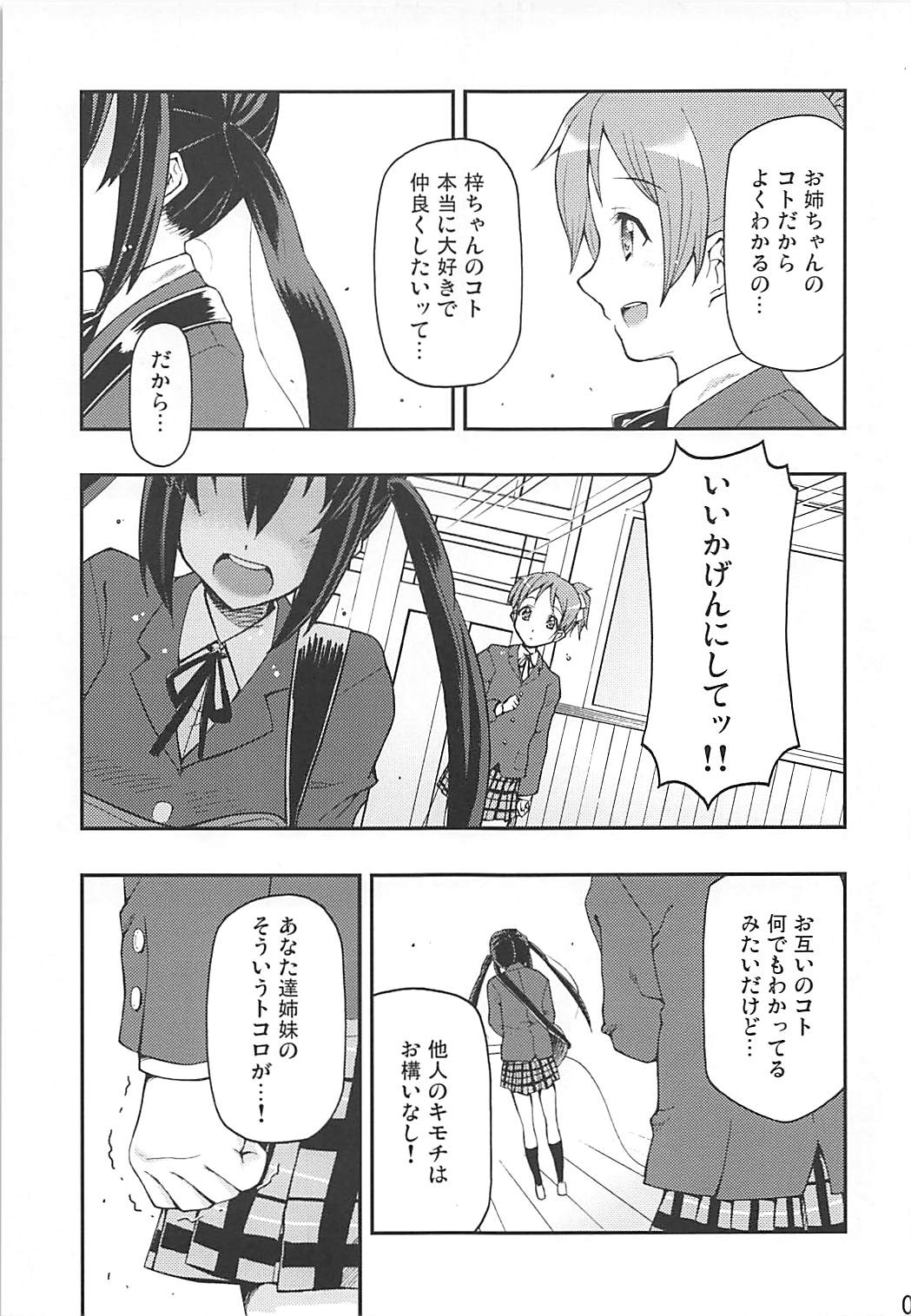 (C77) [Hetalearts (BLACKHEART)] Naimononedari no I Want You (K-ON!) page 8 full