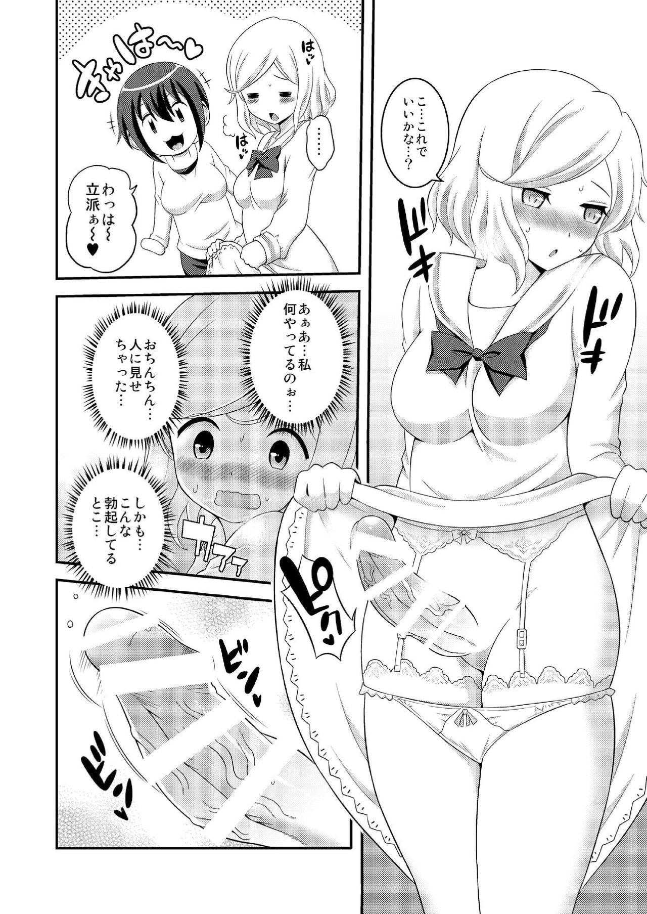 [Soramune (Yuzu Ramune)] Futanari Roshutsu JK desu ga? 7 [Digital] page 14 full