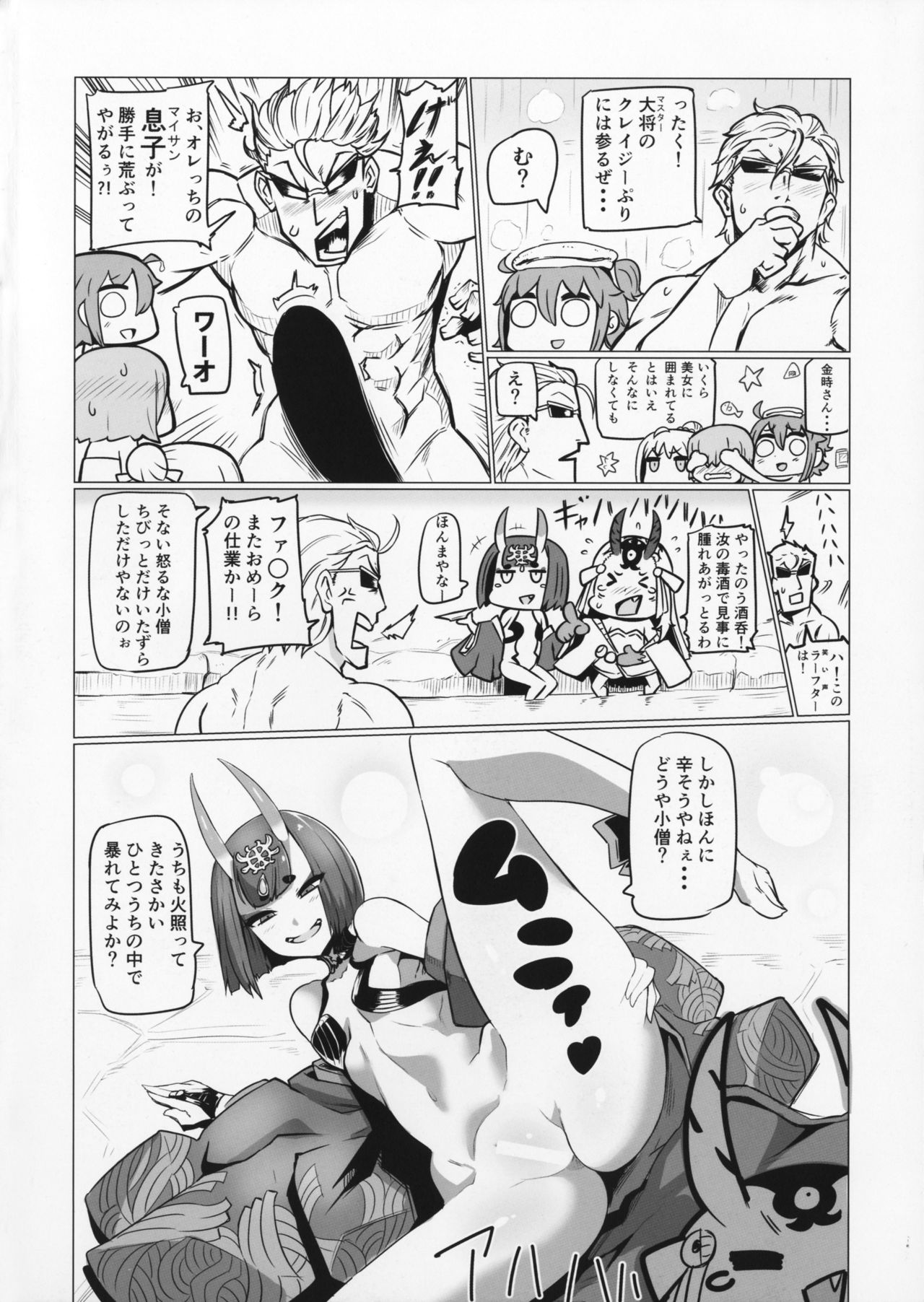 (C91) [UU-ZONE (nuezou)] Shuten to Raikou no Yukemuri Daisakusen (Fate/Grand Order) page 3 full