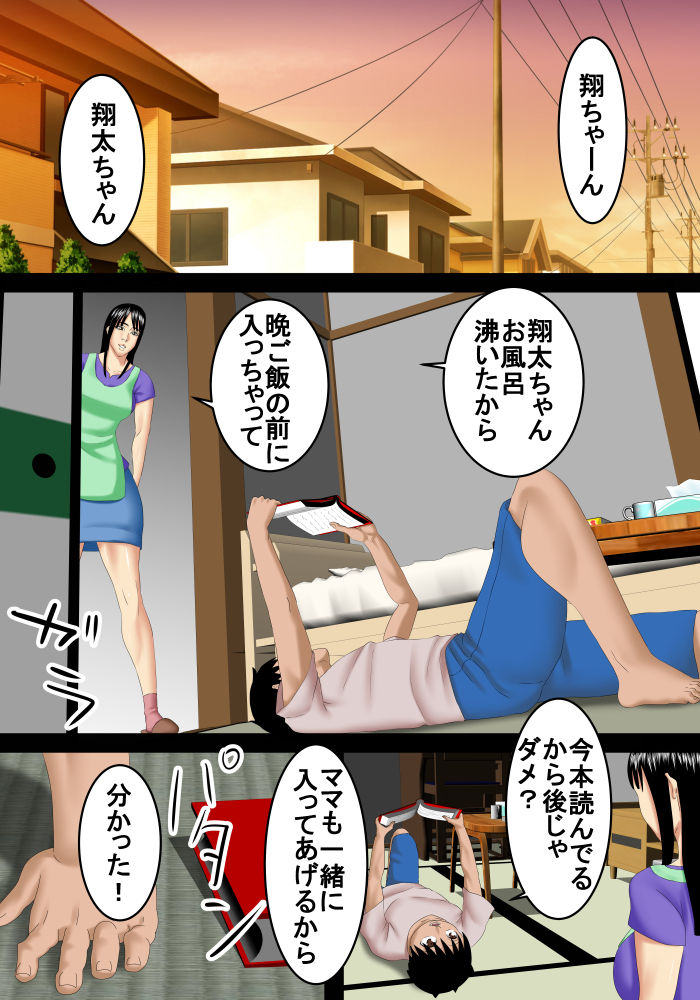 [SST] Papa ga Kaisha de Ie ni Inai Aida ni Mama to Icha-Icha-suru page 2 full