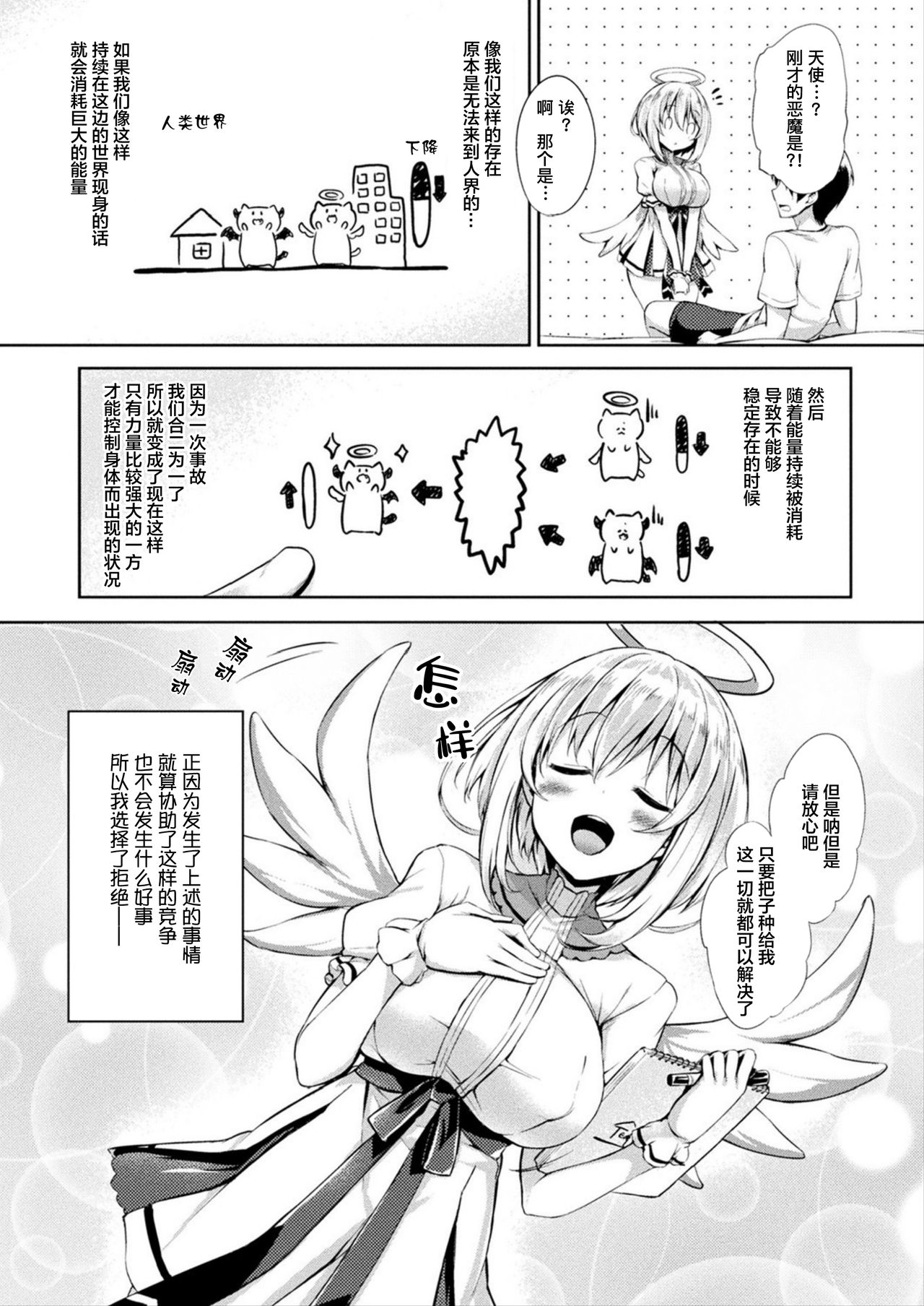 [Tirotata] Tenshi to Akuma no Kodane Wars (COMIC Unreal 2019-10 Vol. 81) [Chinese] [四等两足牲口个人汉化] [Digital] page 5 full