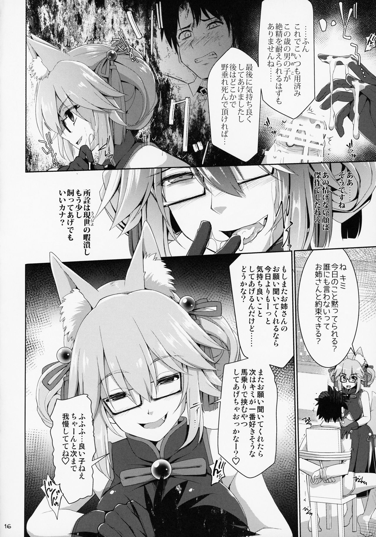 (C95) [TOYBOX, Kujira Logic (Kurikara, Kujiran)] Nyuuri Keizoku Kyousha Kikan Kyuu (Fate/Grand Order) page 15 full