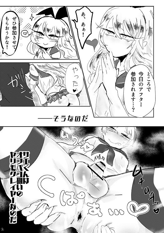 [Mitsumi Sengyo Center (Mitsumi)] Off-Pako Nerai Yarimoku Layer Saeki-kun to Yari makuri Hame makuri! (Kantai Collection -KanColle-) [Digital] page 3 full