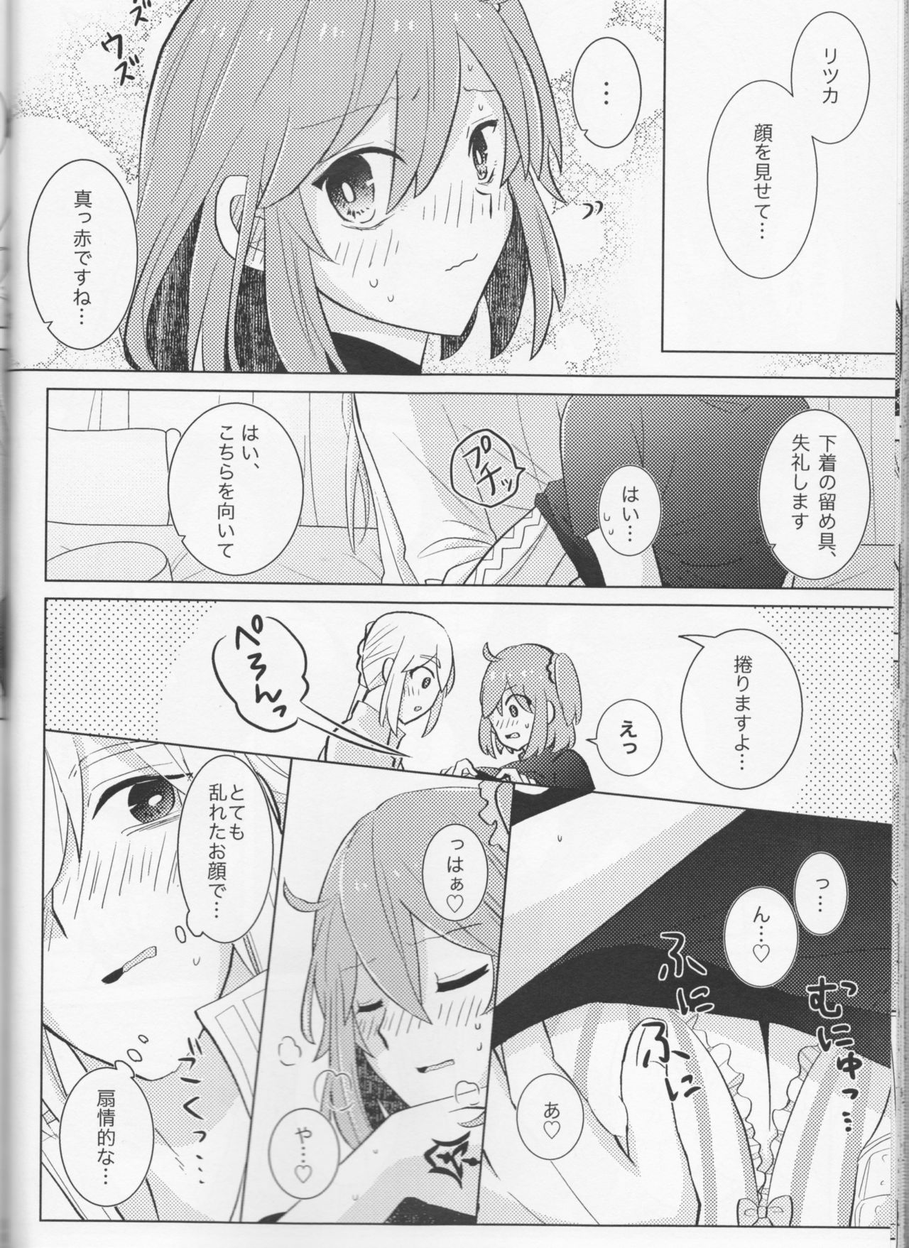 (C94) [Rare Okowa (Okowa)] Kirakira Koboreru, Kimi to no Waidan (Fate/Grand Order) page 38 full