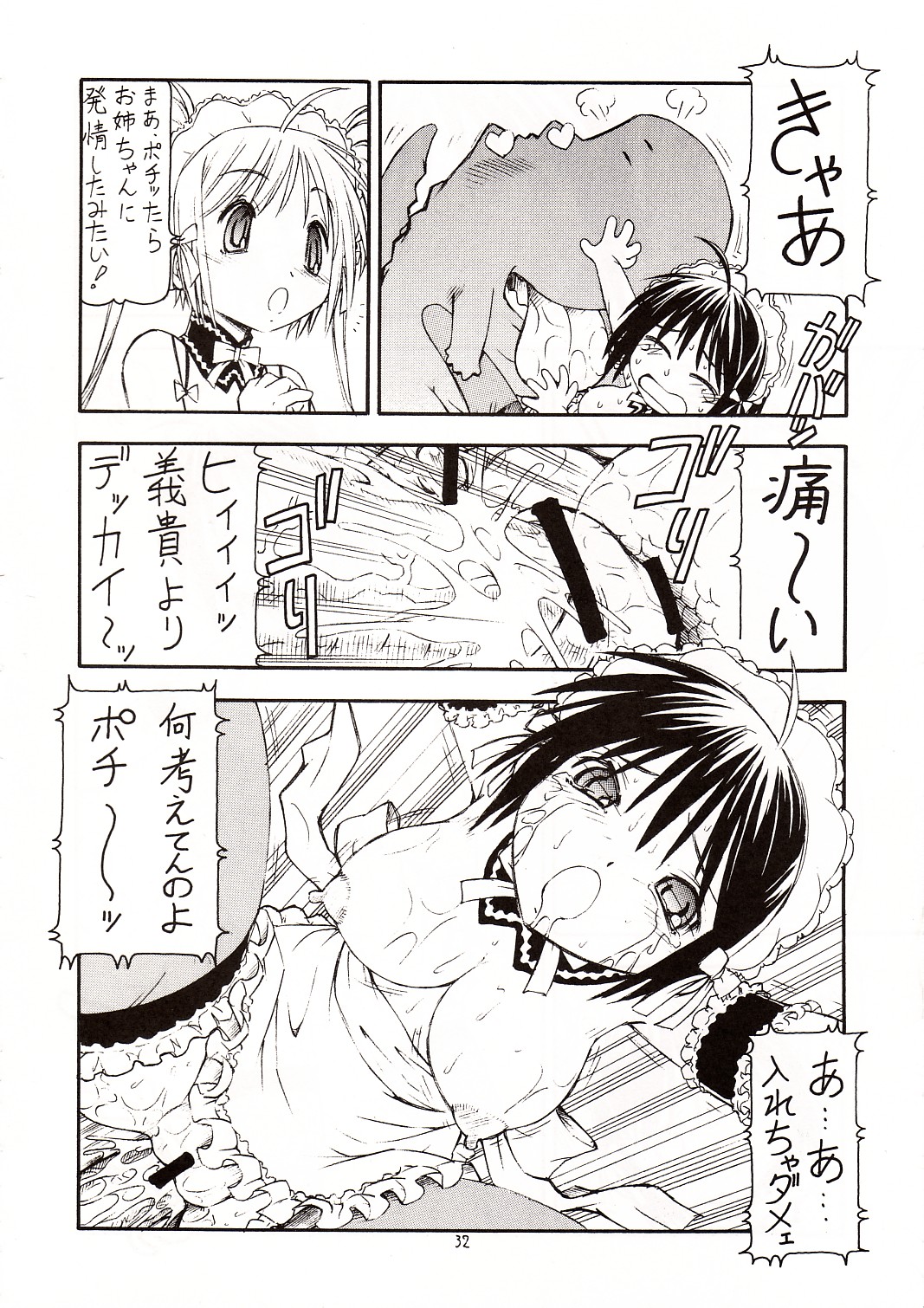 (C68) [Toraya (ITOYOKO)] Kore ga Kichiku na Goshujinsama (He is My Master) page 33 full