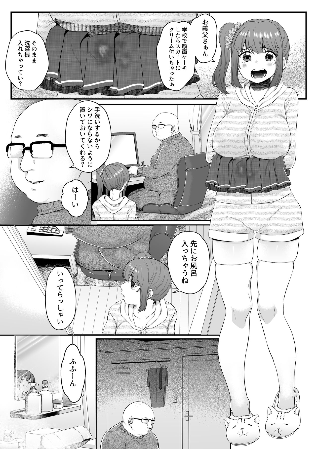 [蟻の巣-Ant Colony- (虫義)] おとうさんおなにー page 2 full