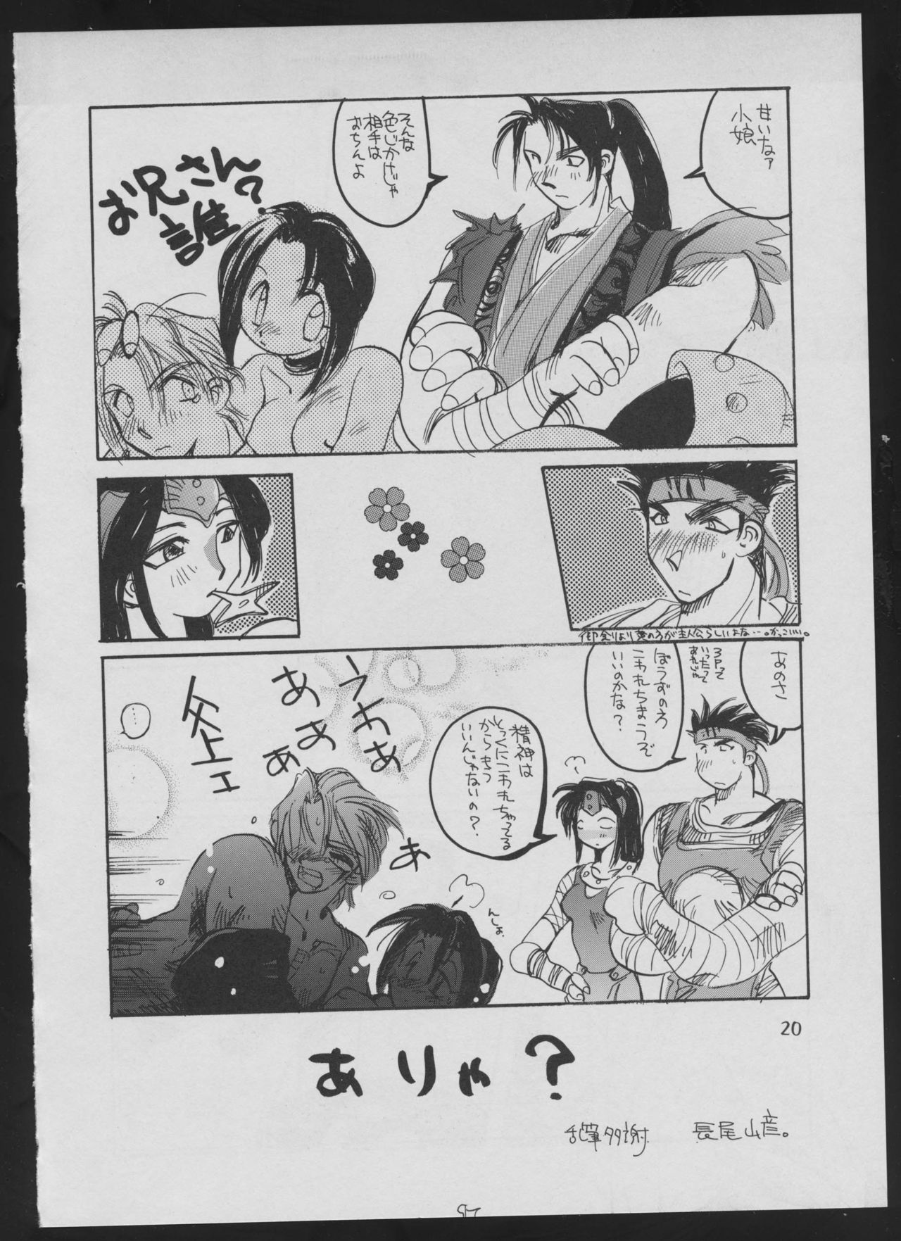 (C50) [Vachicalist (Various)] '96 Natsu no Game 18-kin Special (Various) page 20 full