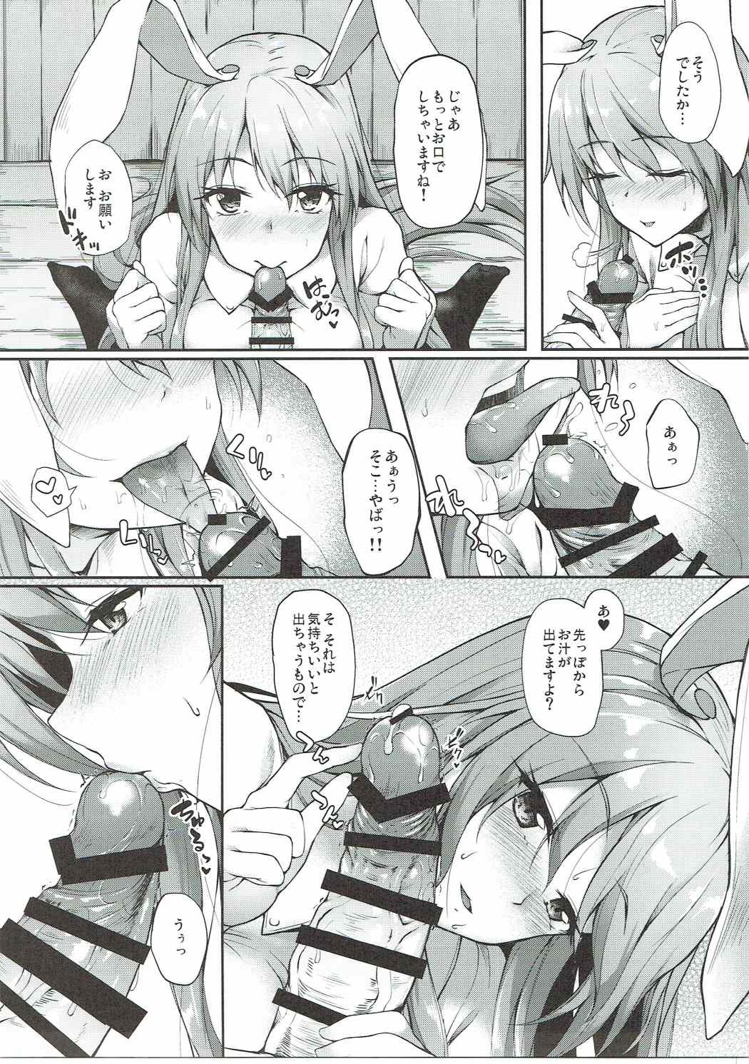 (Reitaisai 14) [Yusaritsukata (Awayume)] Kusuriuri-san Ooawate!! (Touhou Project) page 6 full