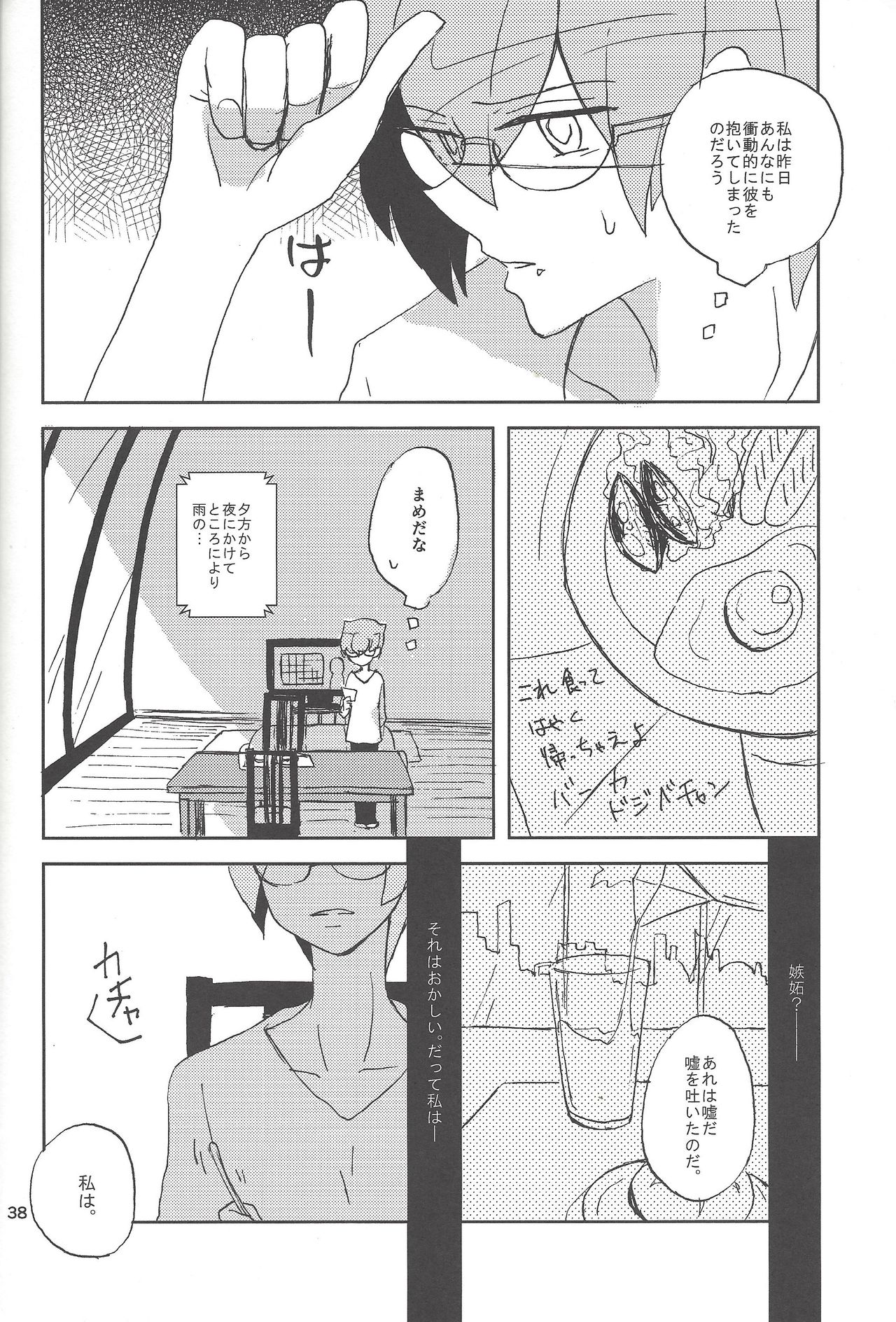 (SPARK8) [VeryB (Maminami Eko)] Samishigariya to Uso no Kiss (Yu-Gi-Oh! Zexal) page 36 full