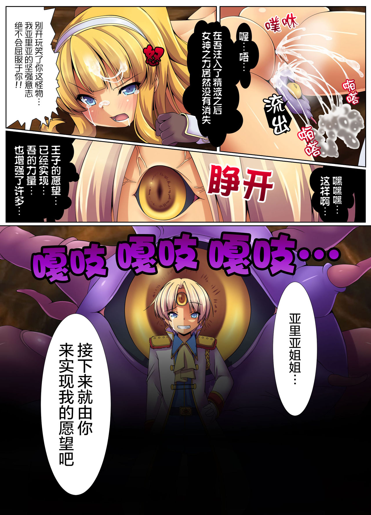 [NCP] Shokushu Sennou Hazard ~ Ishukan de Tanetsuke Sareru Onna Kishi [Chinese] [无毒汉化组] page 26 full