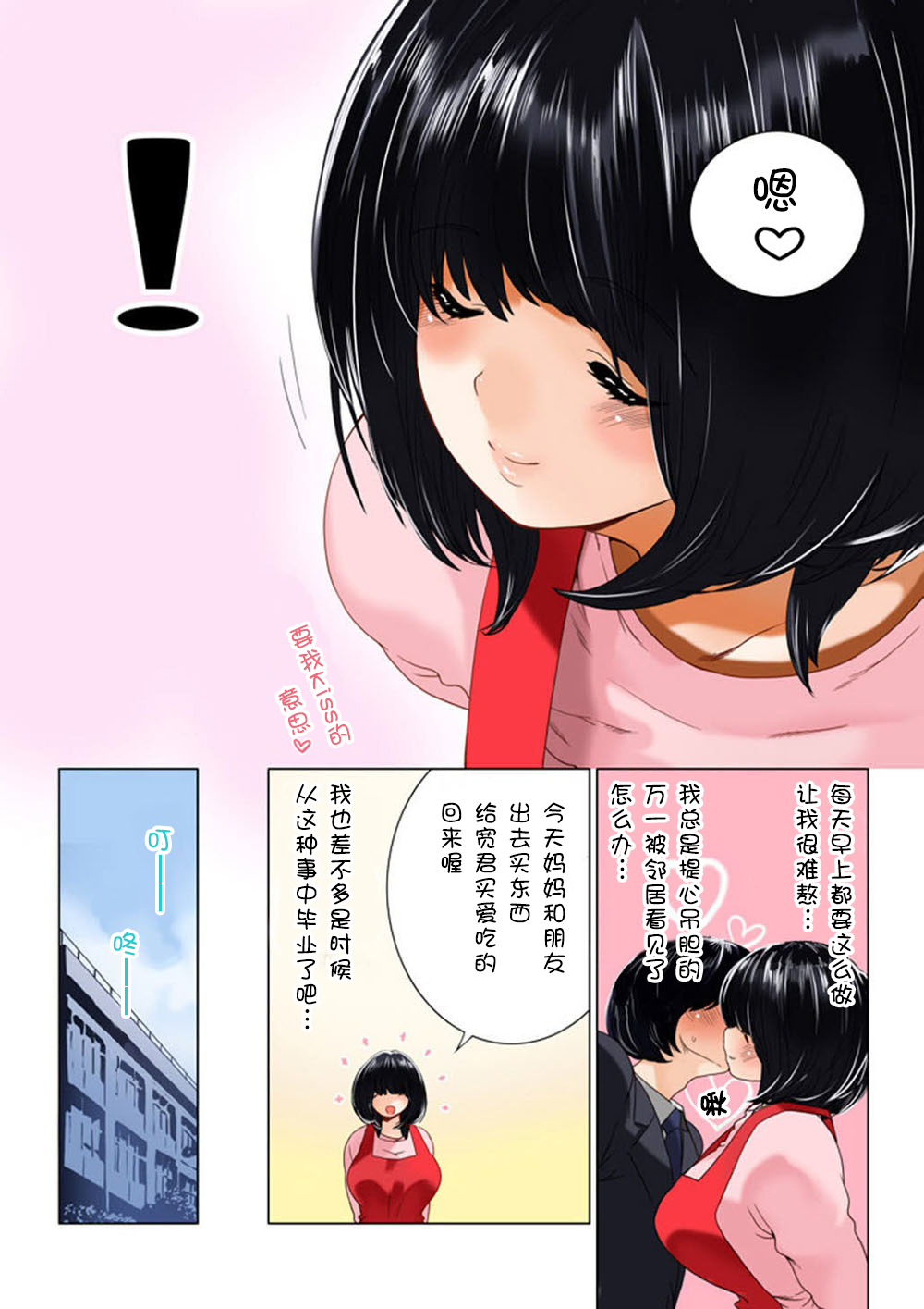 [MilkyBox (Qoopie)] Omamagoto Hasegawa-san chi no Oyakokankei Ichiwame Haha to Oppai [Chinese] [黑街018] page 9 full